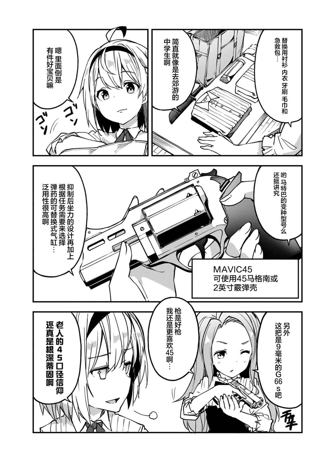 Mimicry Girls Chapter 3.2 - Page 2