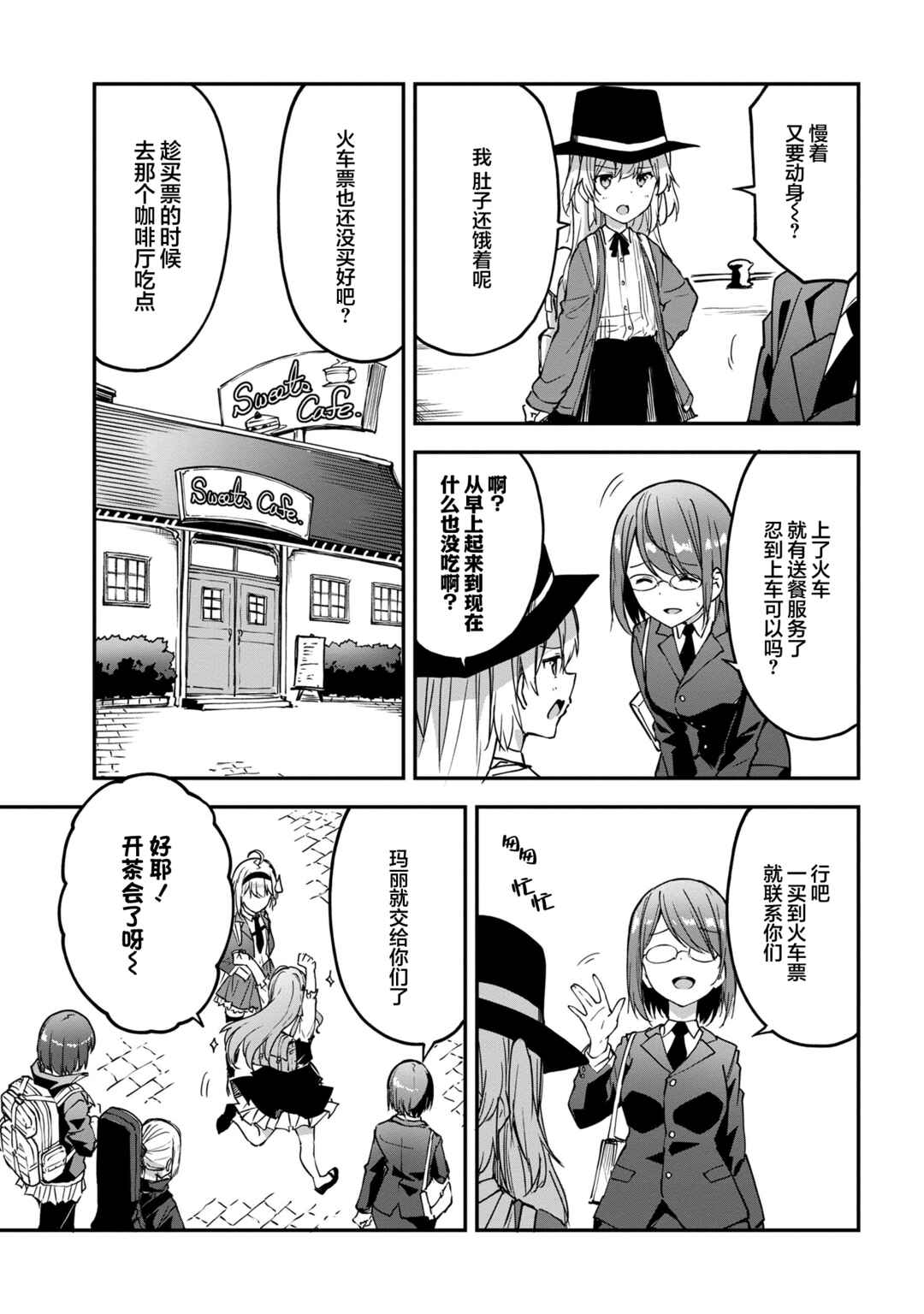 Mimicry Girls Chapter 3.2 - Page 4