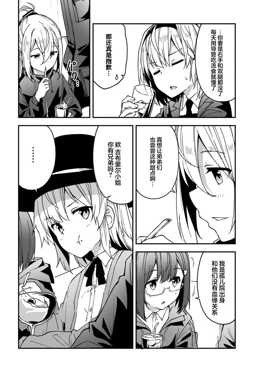 Mimicry Girls Chapter 3.2 - Page 7