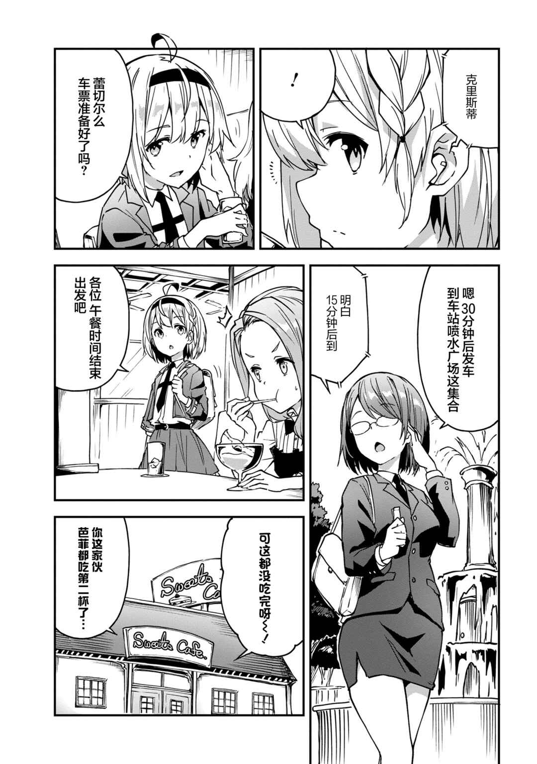 Mimicry Girls Chapter 3.2 - Page 8
