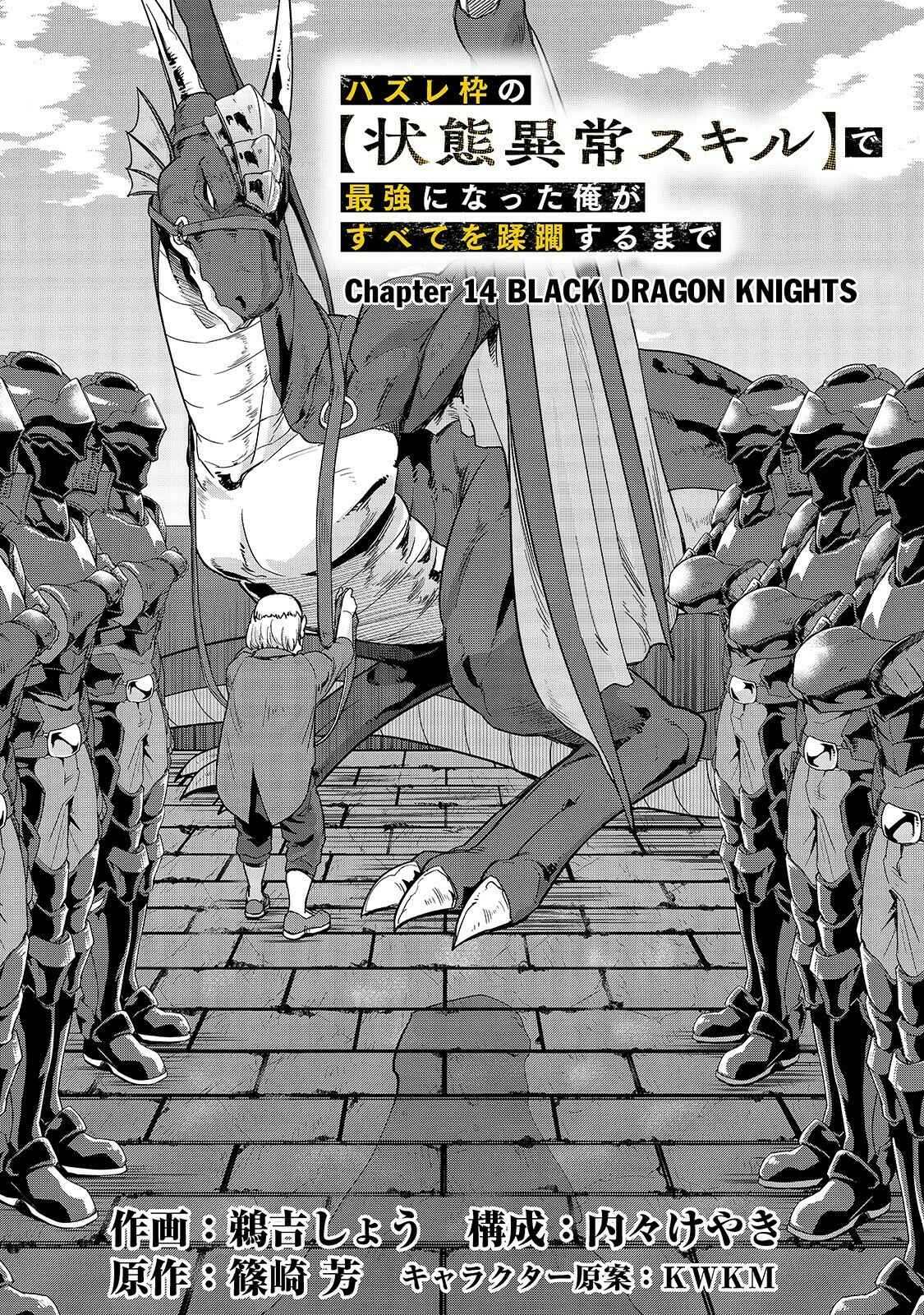 Hazure Waku no [Joutai Ijou Skill] de Saikyou ni Natta Ore ga Subete o Juurin Suru made Chapter 14 - Page 4
