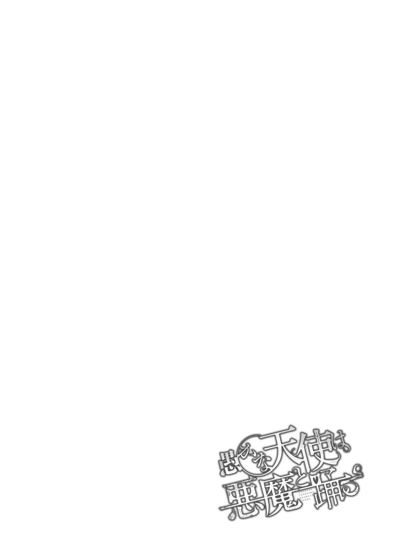 Oroka na Tenshi wa Akuma to Odoru Chapter 33 - Page 7