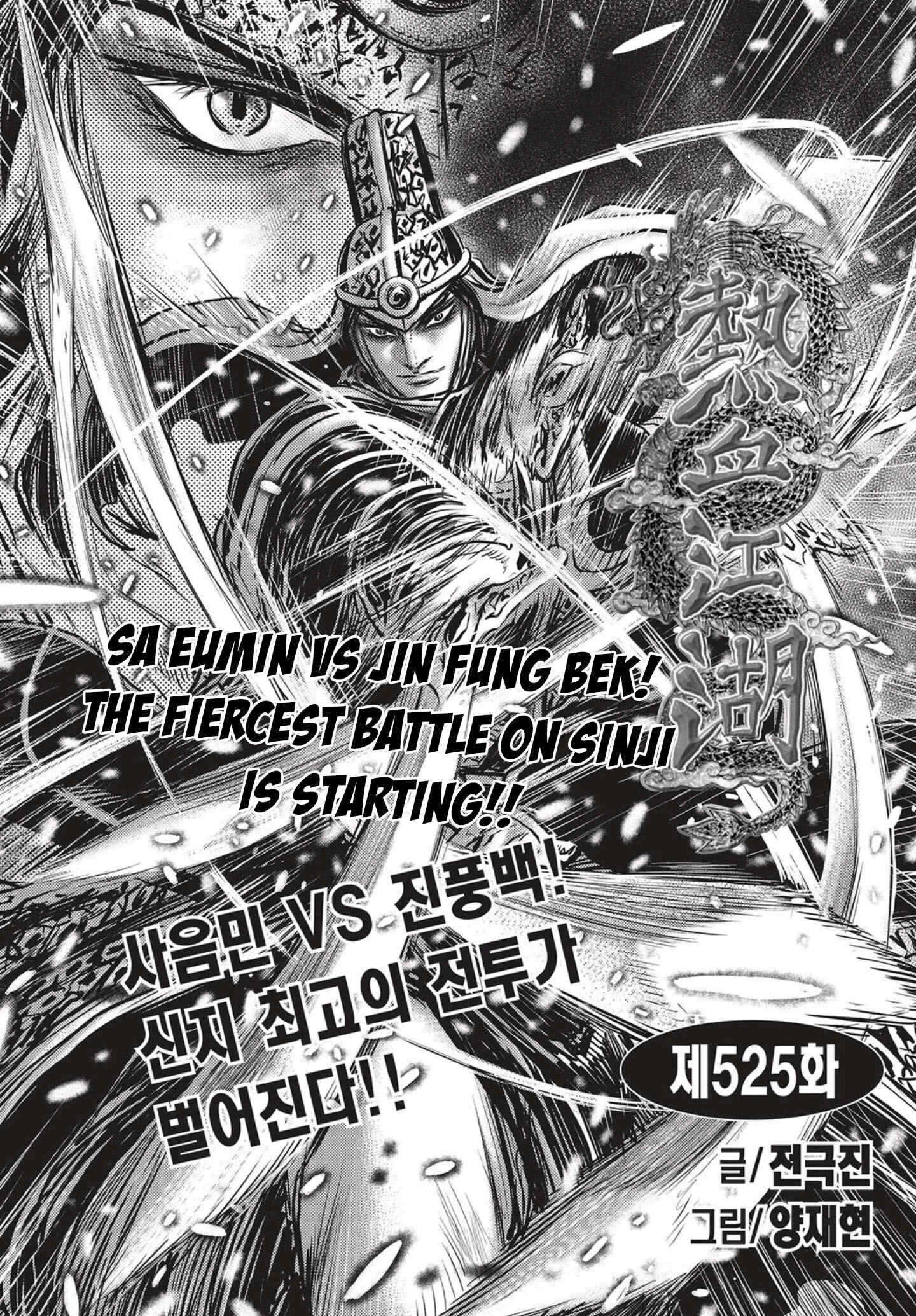 Yeolhyeol Gangho Chapter 525 - Page 1