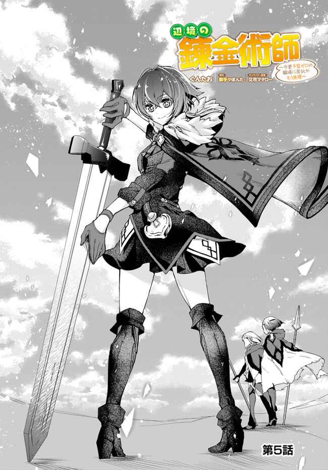 Henkyou no Renkinjutsushi Chapter 5 - Page 1