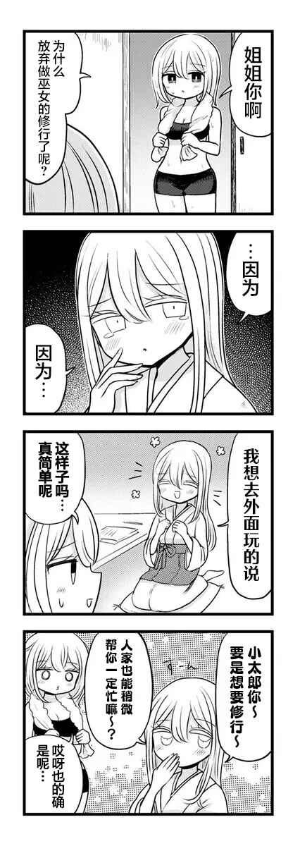 Kokuyou-chan and Shiratama-kun's Odd Relationship Chapter 12 - Page 2