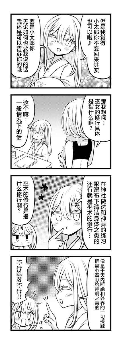 Kokuyou-chan and Shiratama-kun's Odd Relationship Chapter 12 - Page 3