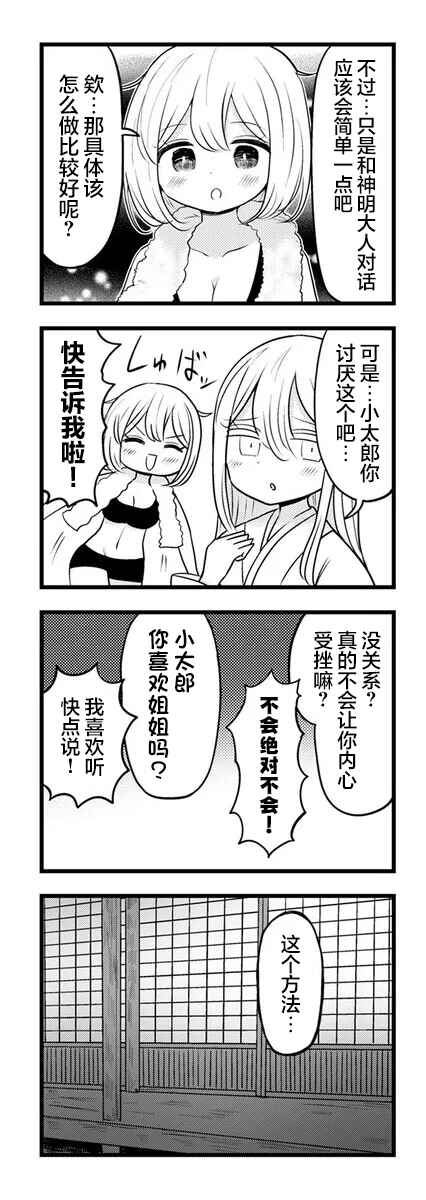 Kokuyou-chan and Shiratama-kun's Odd Relationship Chapter 12 - Page 4