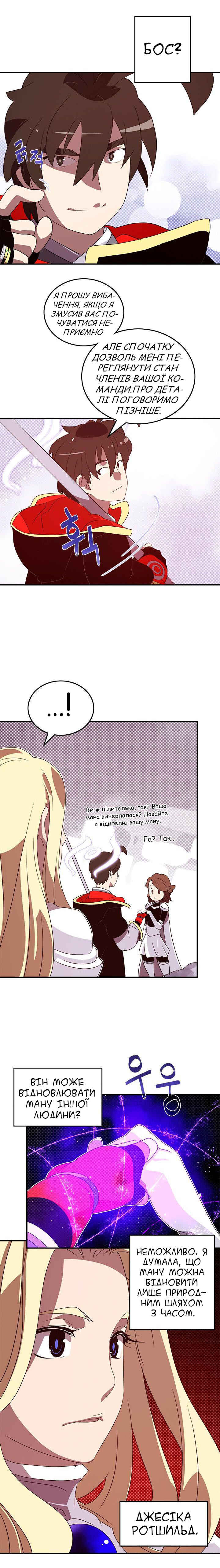 I Am the Sorcerer King Chapter 58 - Page 4