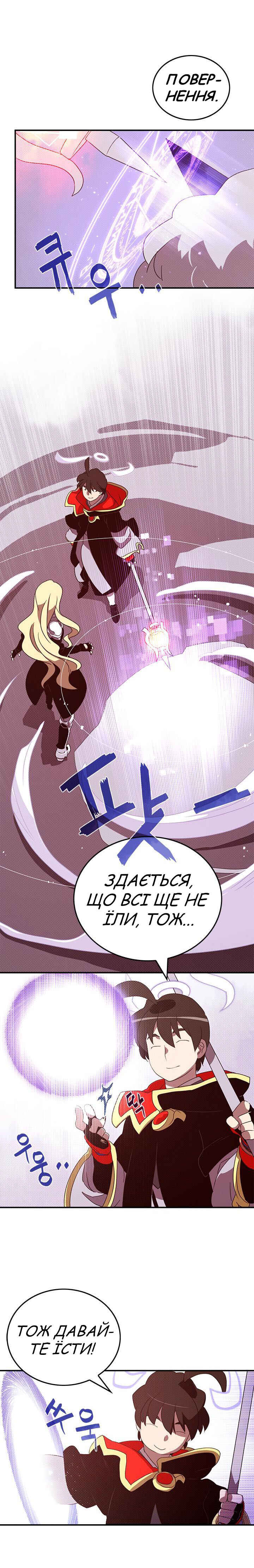I Am the Sorcerer King Chapter 58 - Page 9