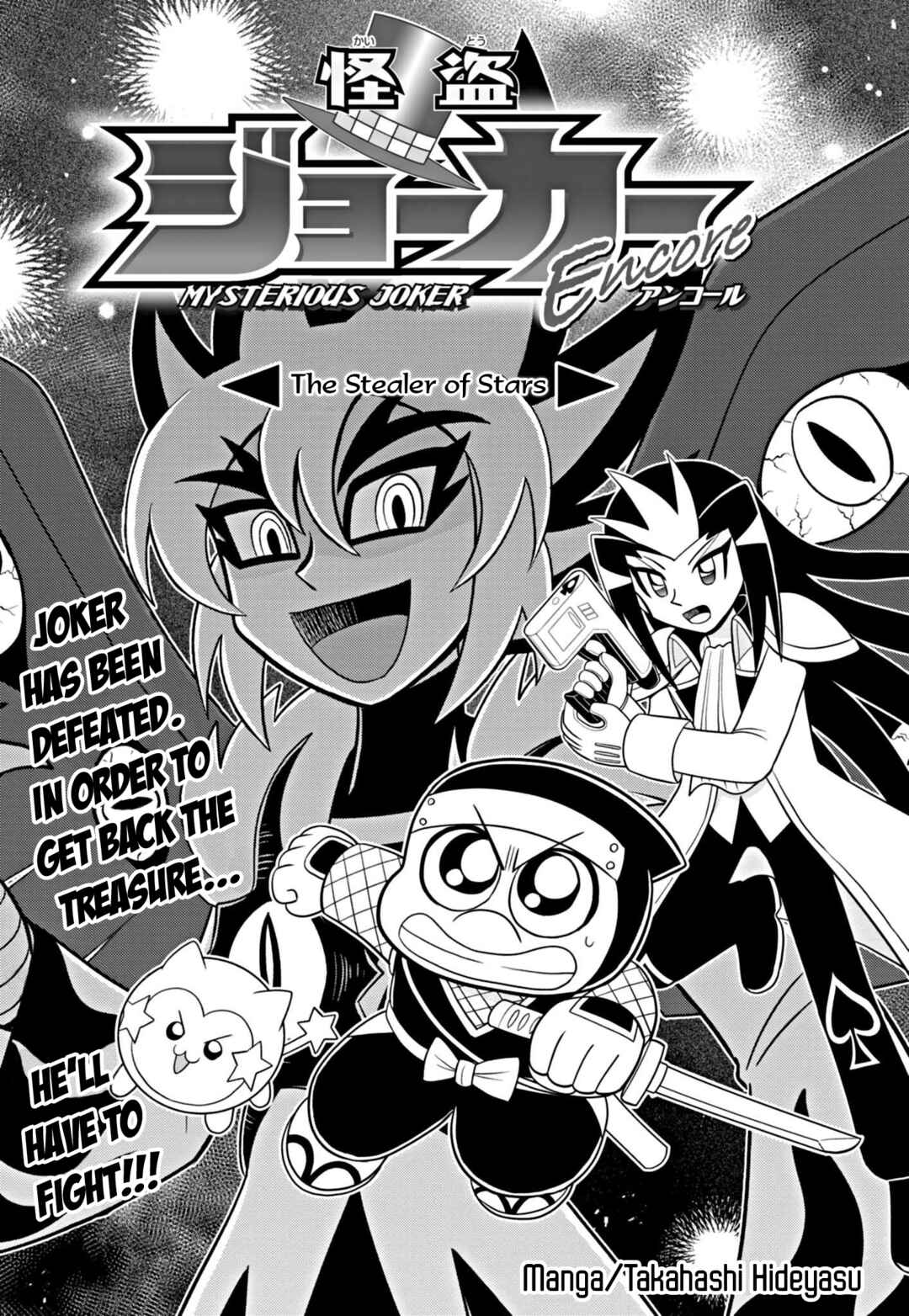 Mysterious Joker Encore Chapter 3 - Page 1