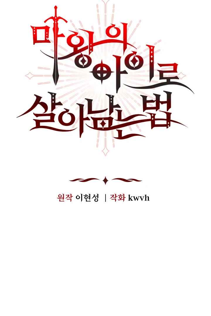 Mawang-ui Ai-ro Saranamneun Beop Chapter 49 - Page 3