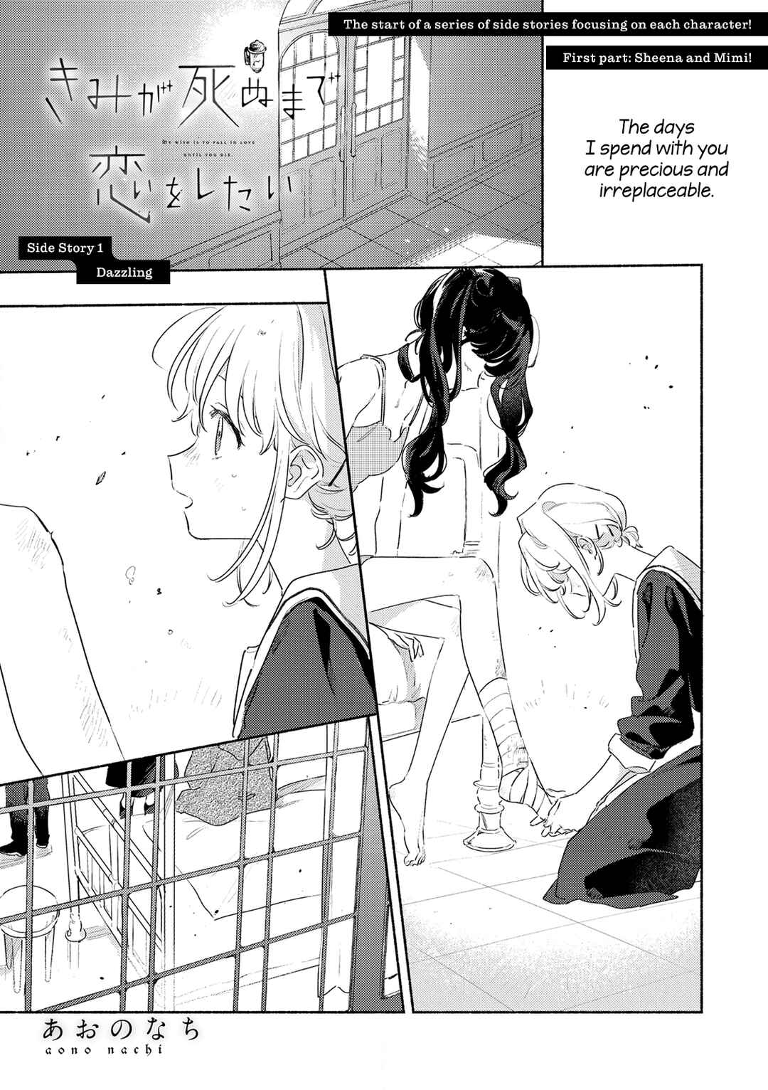 Kimi ga Shinu made Koi wo Shitai Side Stories Chapter 1 - Page 1