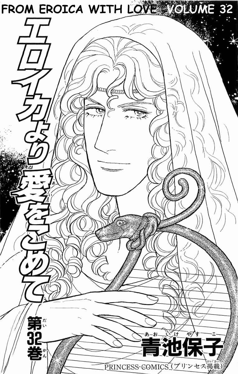 Eroica Yori Ai wo Komete Chapter 21.1 - Page 8