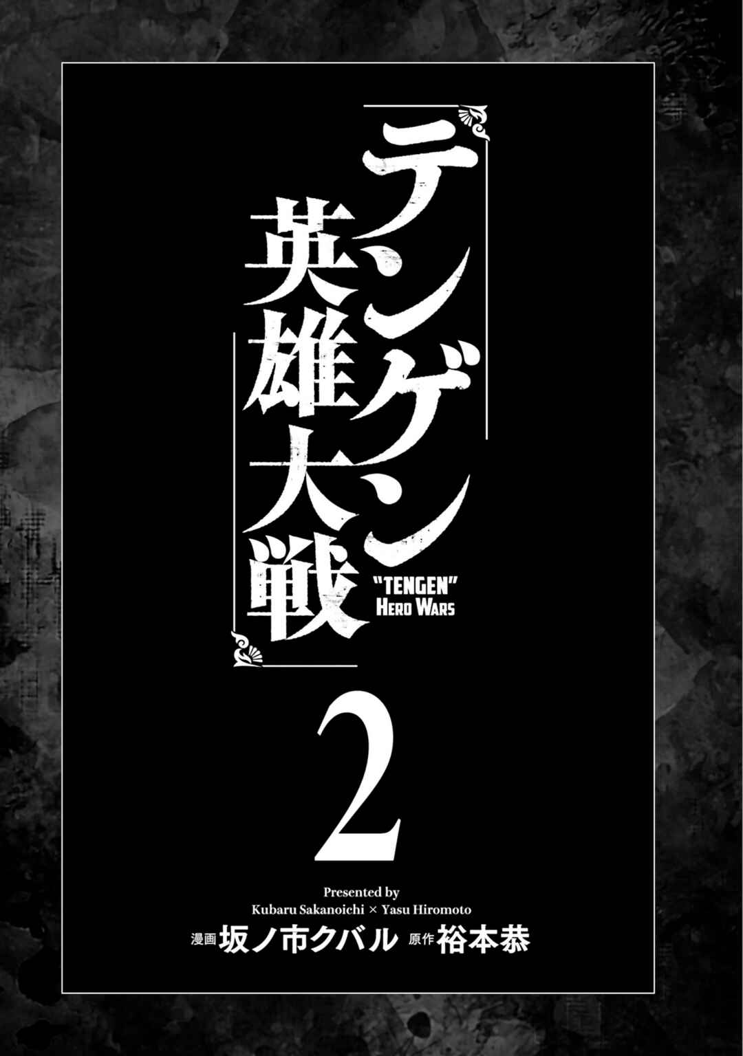Tengen Eiyuu Taisen Chapter 5 - Page 4