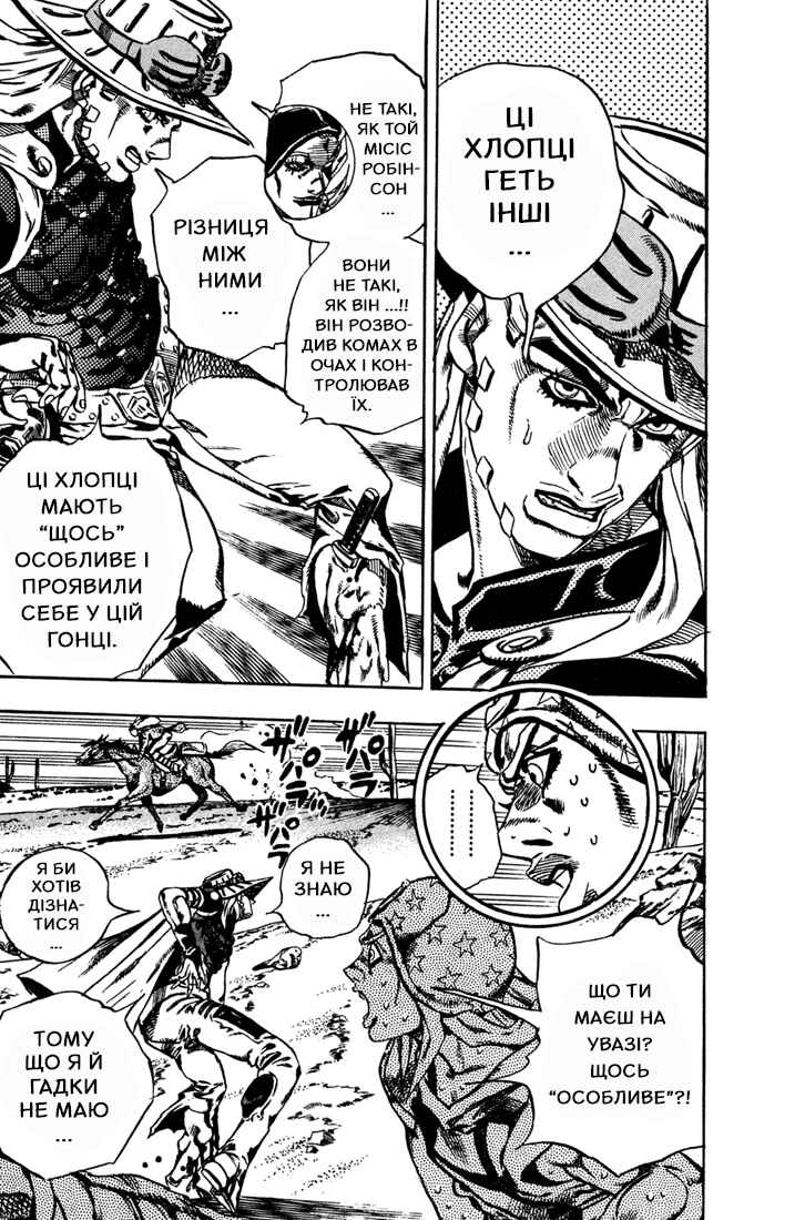 JoJo no Kimyou na Bouken: Part 7 - Steel Ball Run Chapter 16 - Page 15