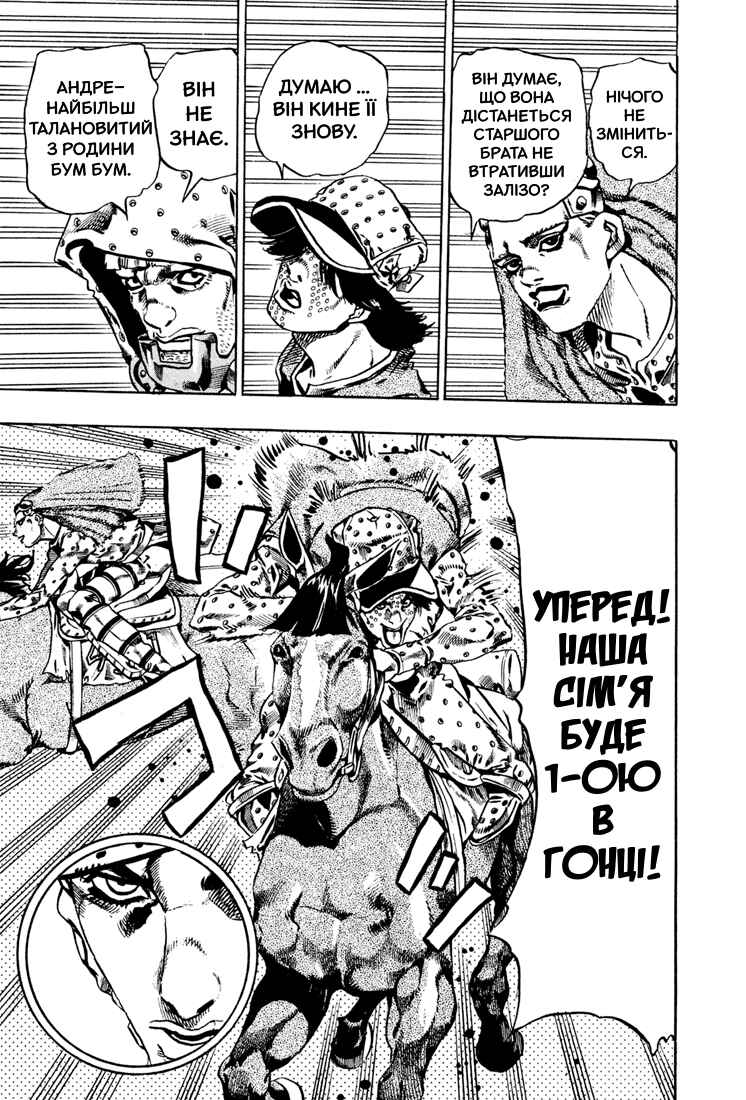 JoJo no Kimyou na Bouken: Part 7 - Steel Ball Run Chapter 16 - Page 22
