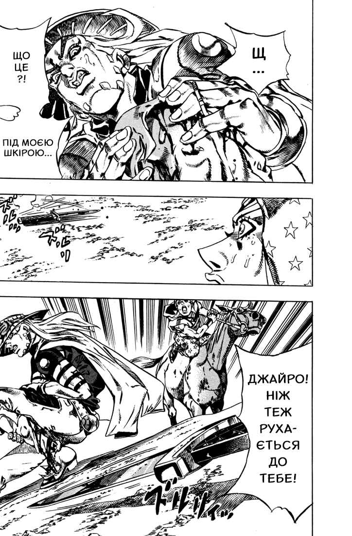 JoJo no Kimyou na Bouken: Part 7 - Steel Ball Run Chapter 16 - Page 8