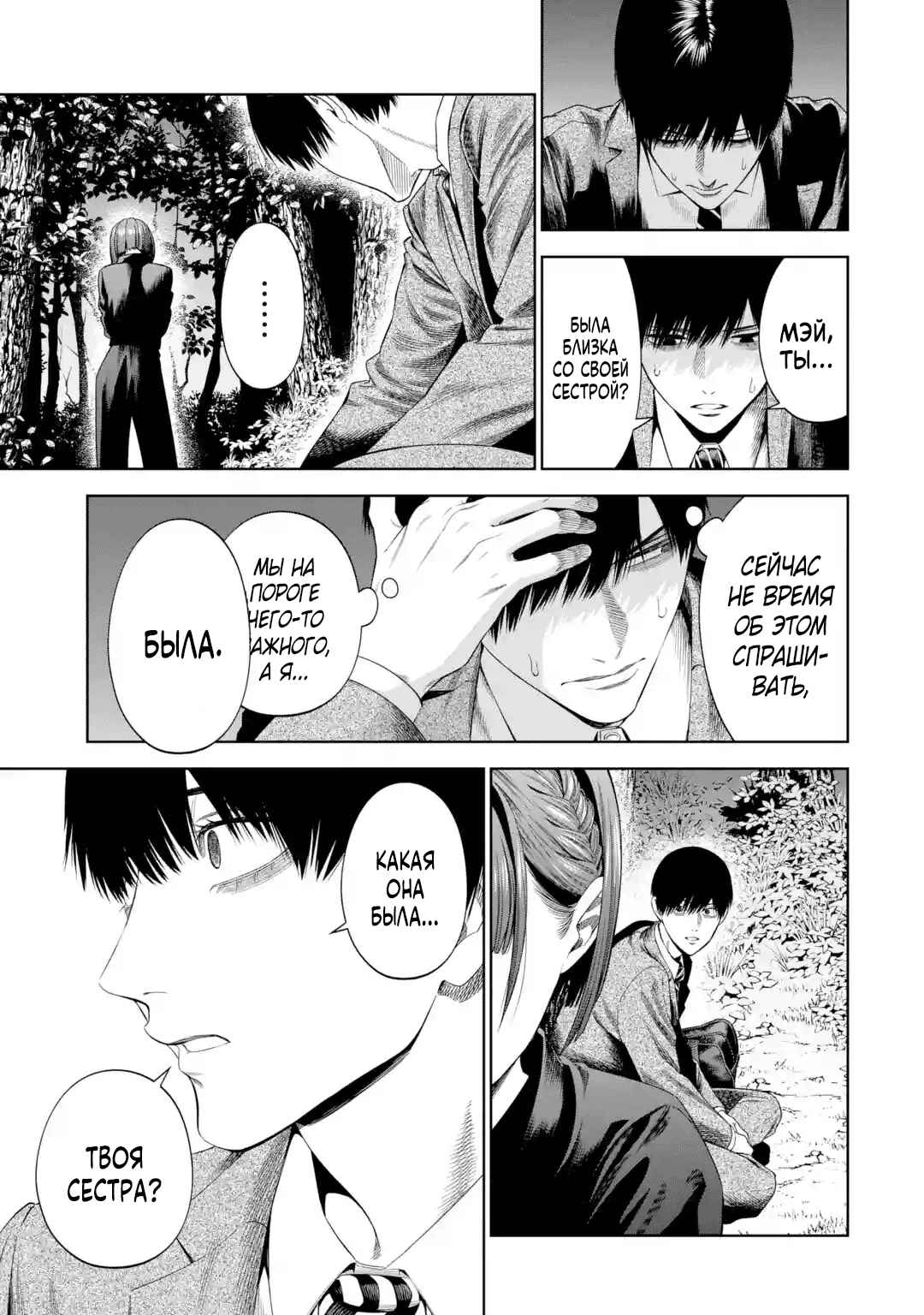Sayonara, Watashitachi ni Yasashikunakatta, Subete no Hitobito Chapter 4 - Page 25