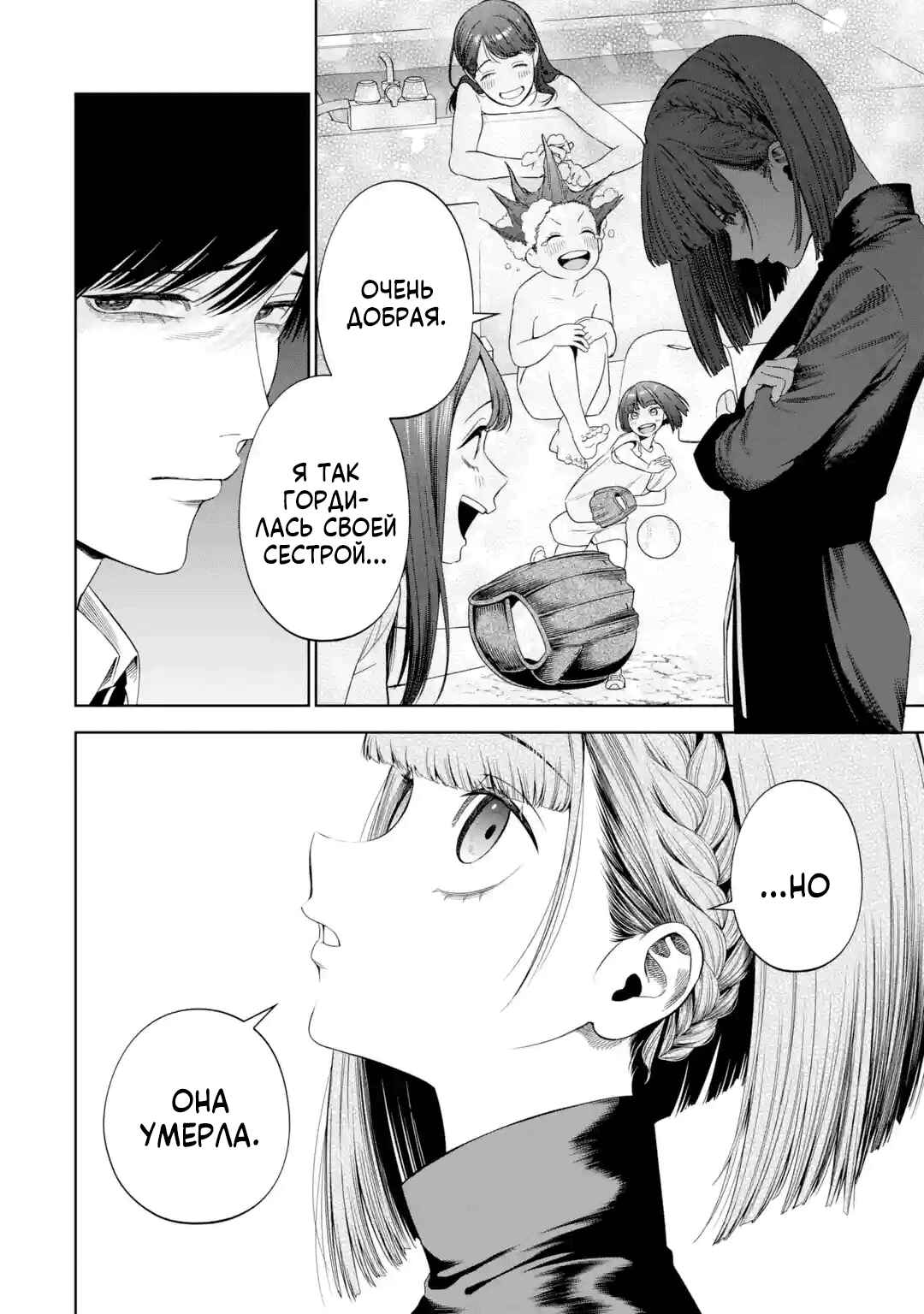 Sayonara, Watashitachi ni Yasashikunakatta, Subete no Hitobito Chapter 4 - Page 26