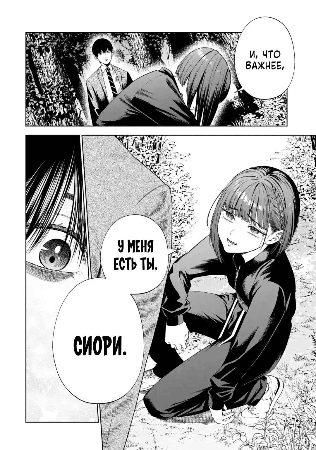 Sayonara, Watashitachi ni Yasashikunakatta, Subete no Hitobito Chapter 4 - Page 30