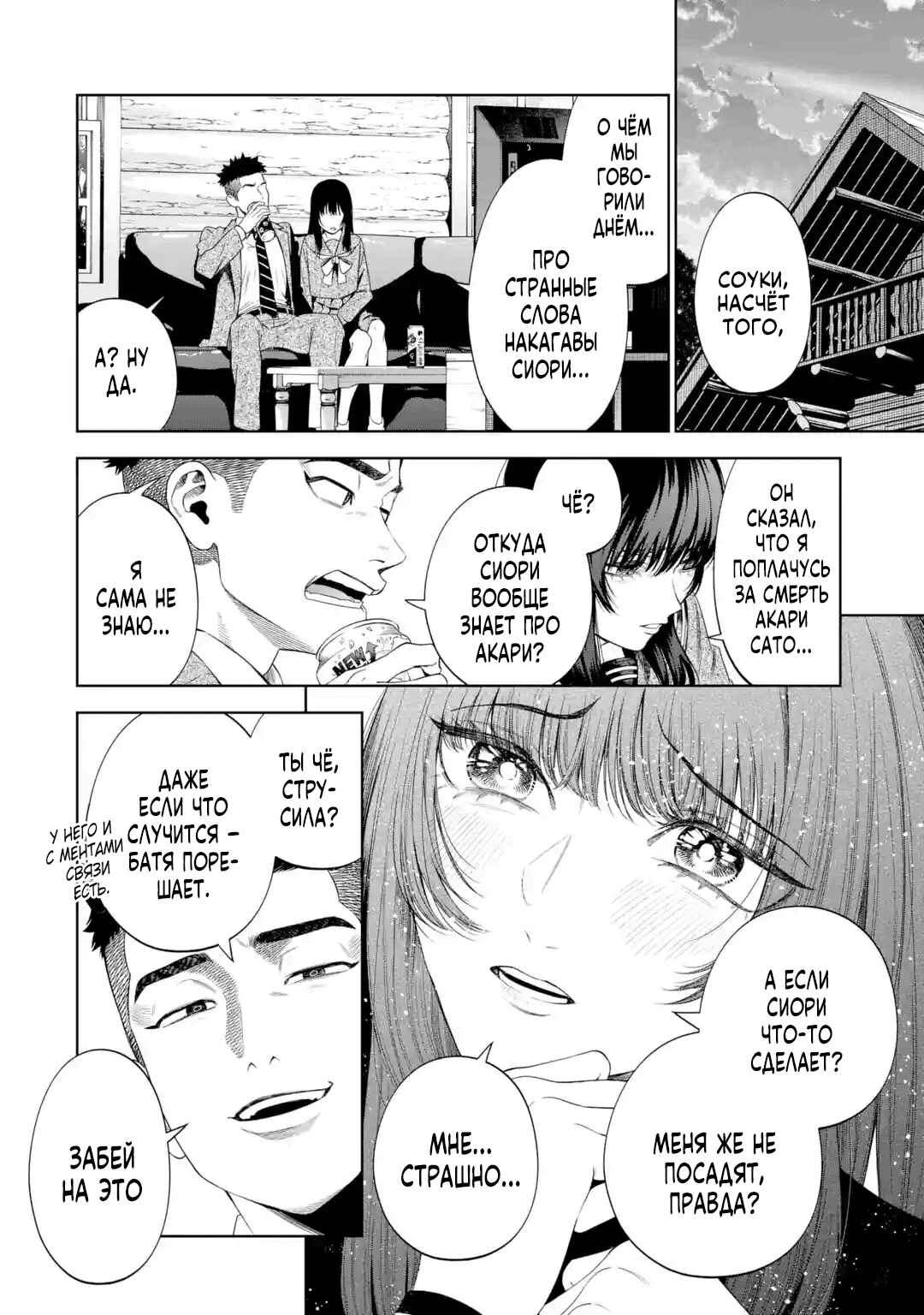 Sayonara, Watashitachi ni Yasashikunakatta, Subete no Hitobito Chapter 4 - Page 32