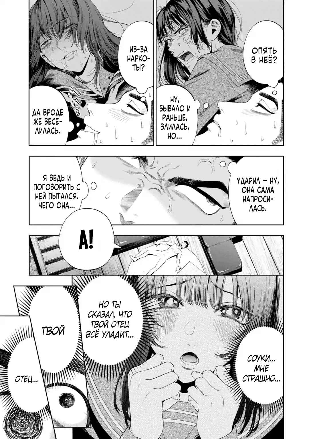 Sayonara, Watashitachi ni Yasashikunakatta, Subete no Hitobito Chapter 4 - Page 45