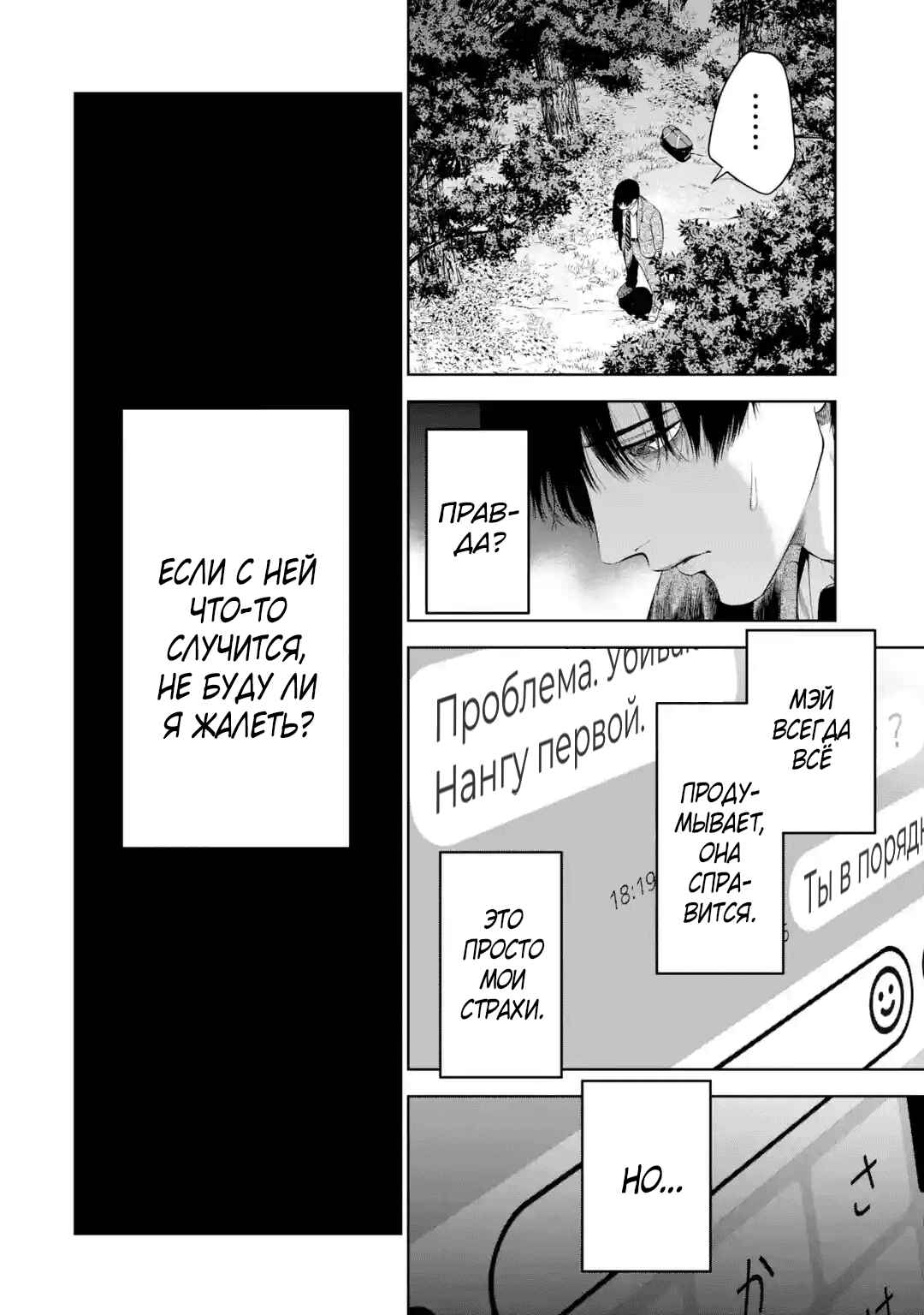 Sayonara, Watashitachi ni Yasashikunakatta, Subete no Hitobito Chapter 4 - Page 48