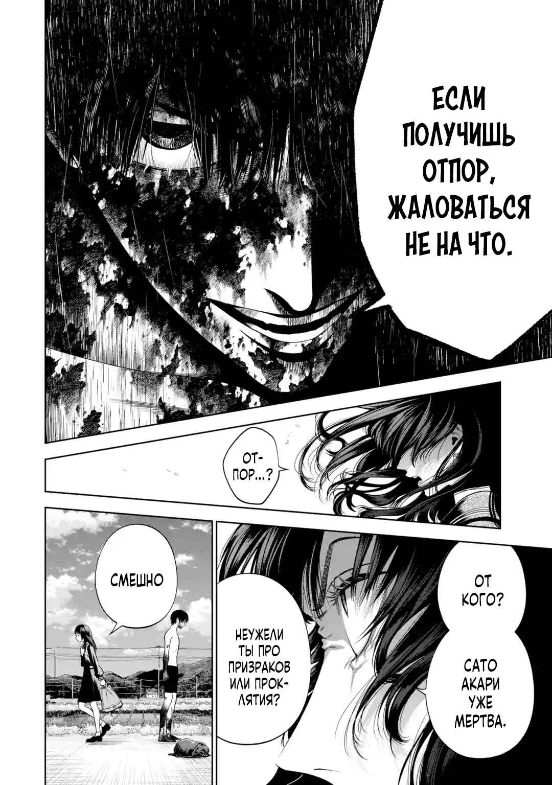 Sayonara, Watashitachi ni Yasashikunakatta, Subete no Hitobito Chapter 4 - Page 6