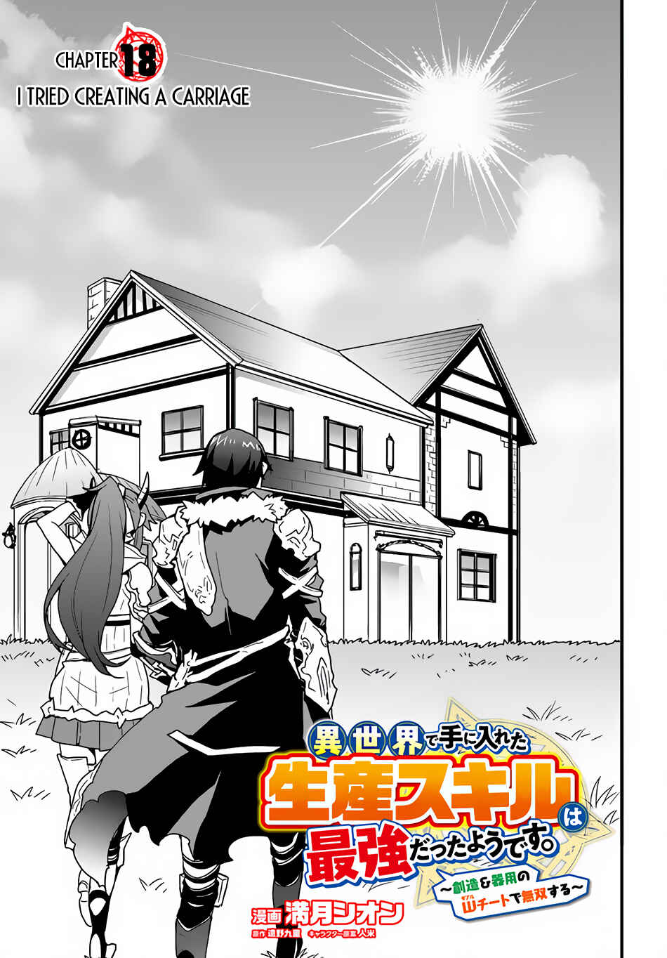 Isekai de Te ni Ireta Seisan Skill wa Saikyou datta You desu ~Souzou & Kiyou no W Chiuto de Musou Suru~ Chapter 18 - Page 2