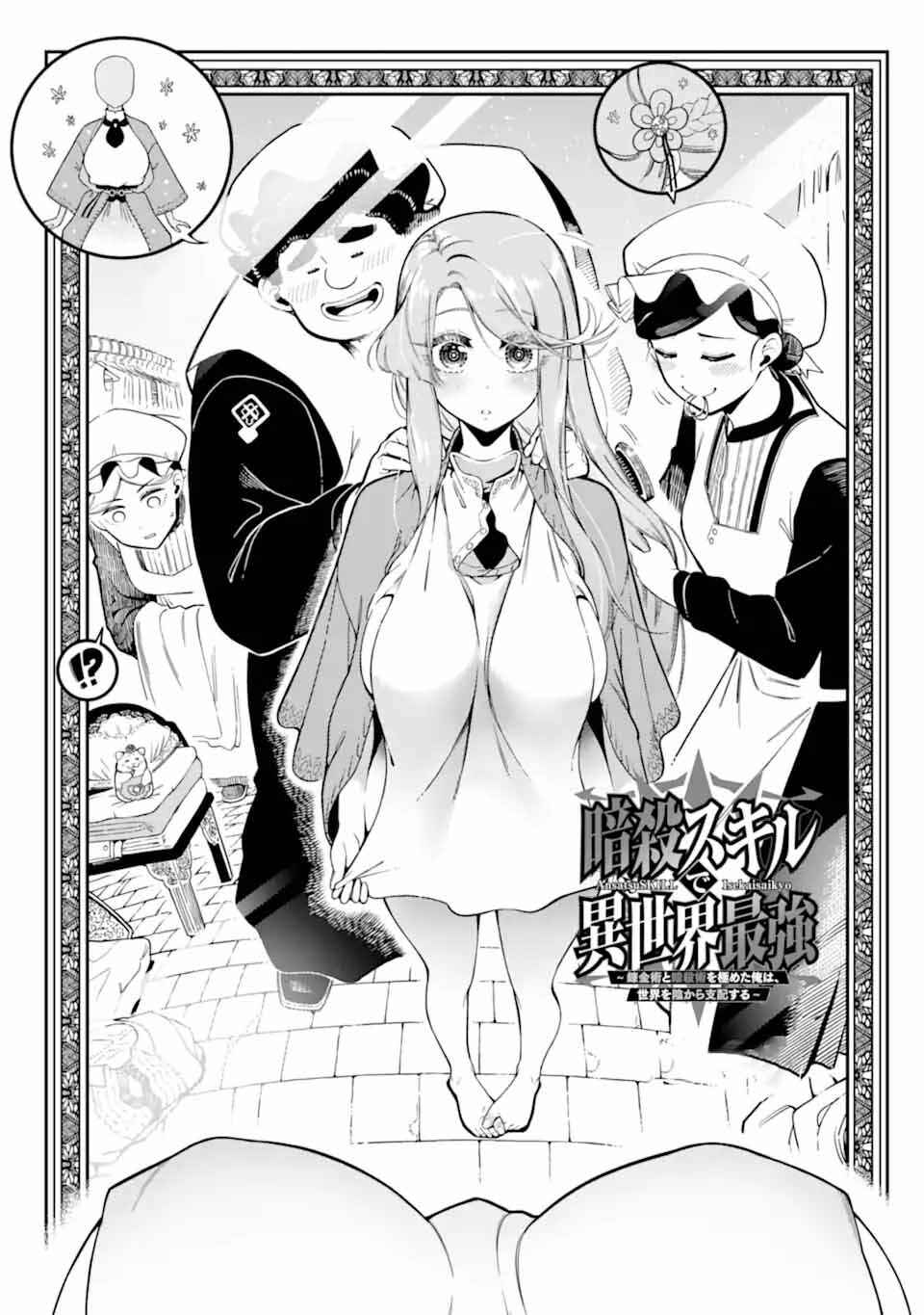 Ansatsu Skill de Isekai Saikyou ~Renkinjutsu to Ansatsujutsu wo Kiwameta Ore wa, Sekai wo Kage kara Shihai suru~ Chapter 17 - Page 3