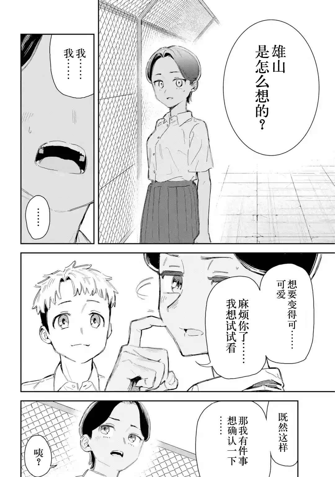 Johari no Mado o Akete Chapter ? - Page 15