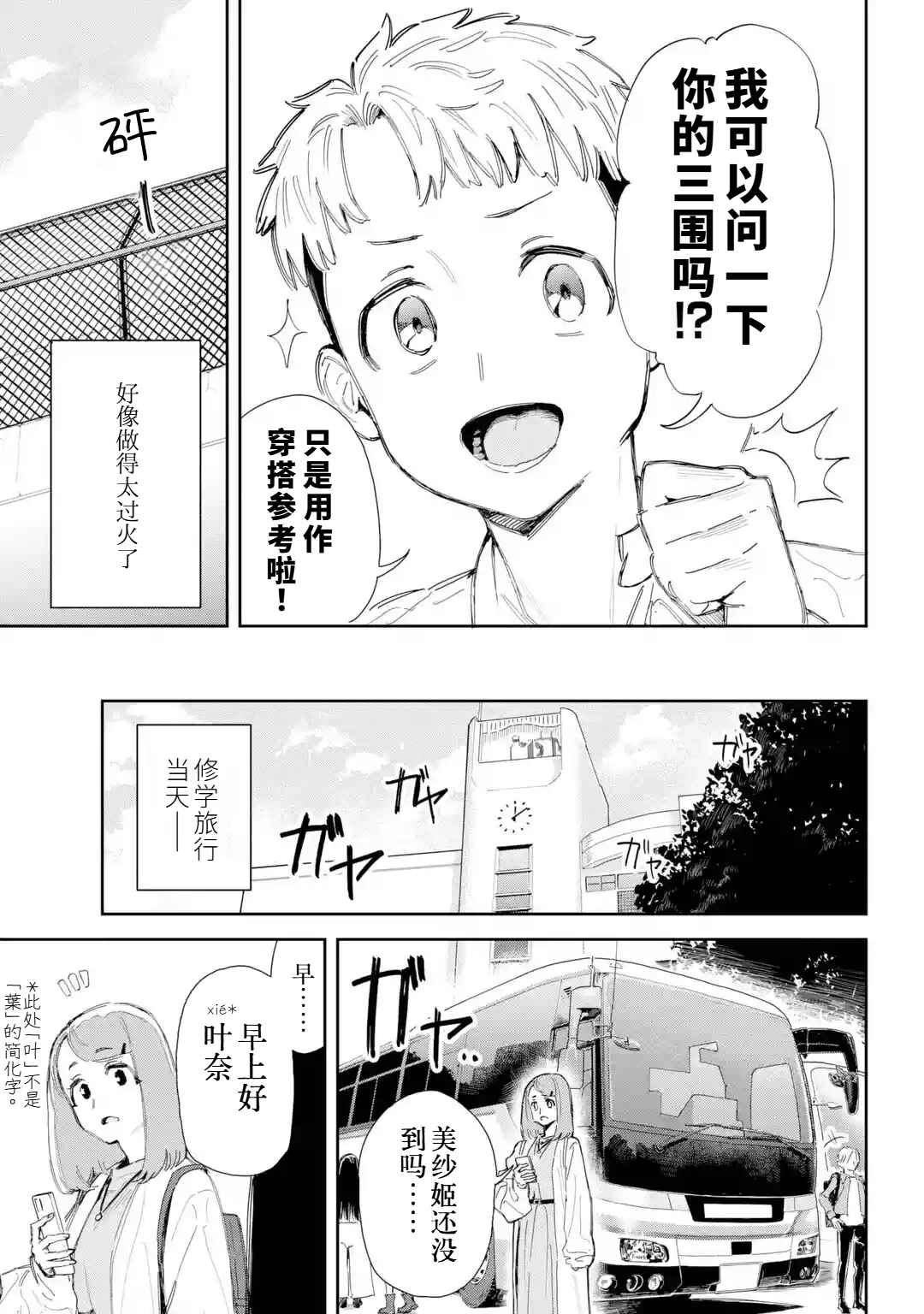 Johari no Mado o Akete Chapter ? - Page 16