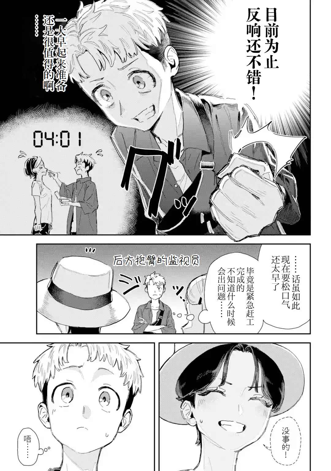 Johari no Mado o Akete Chapter ? - Page 18