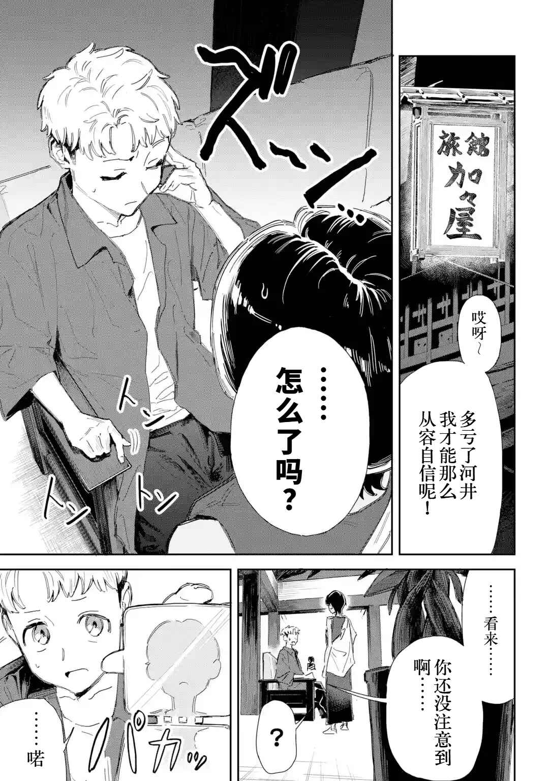 Johari no Mado o Akete Chapter ? - Page 20