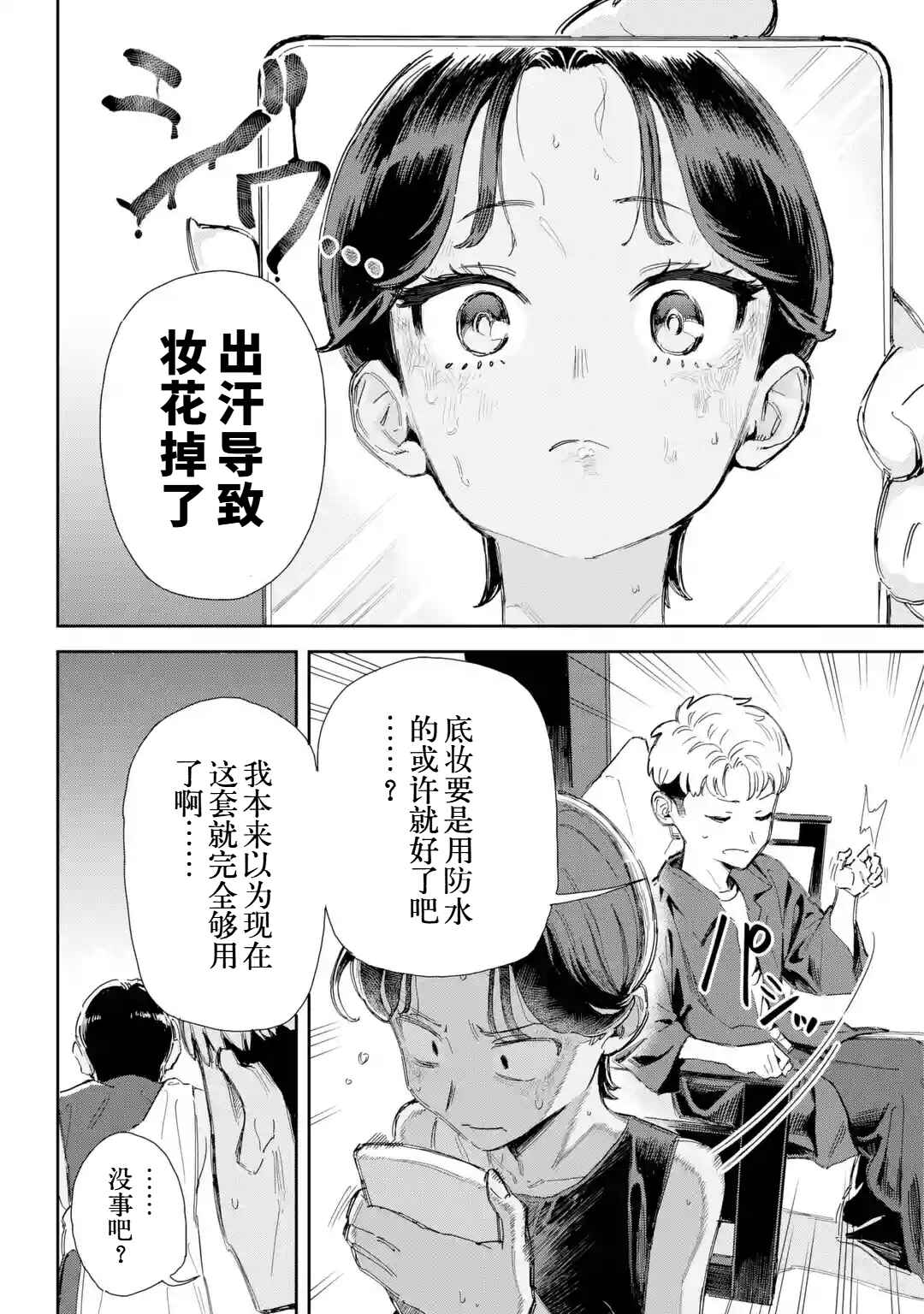 Johari no Mado o Akete Chapter ? - Page 21