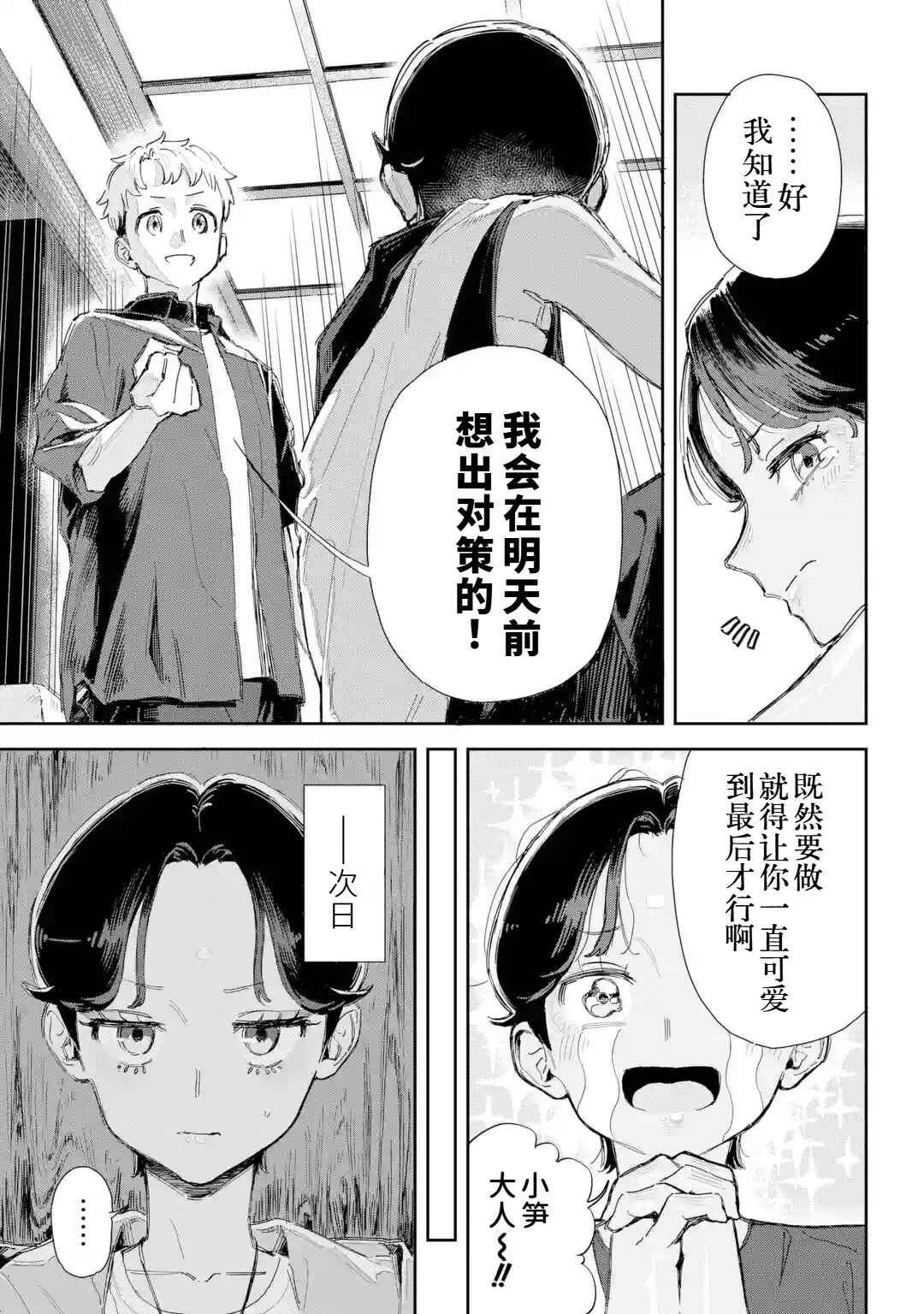 Johari no Mado o Akete Chapter ? - Page 24