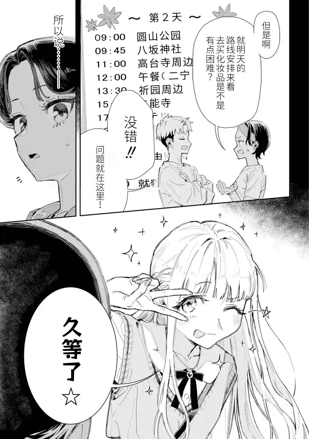 Johari no Mado o Akete Chapter ? - Page 26