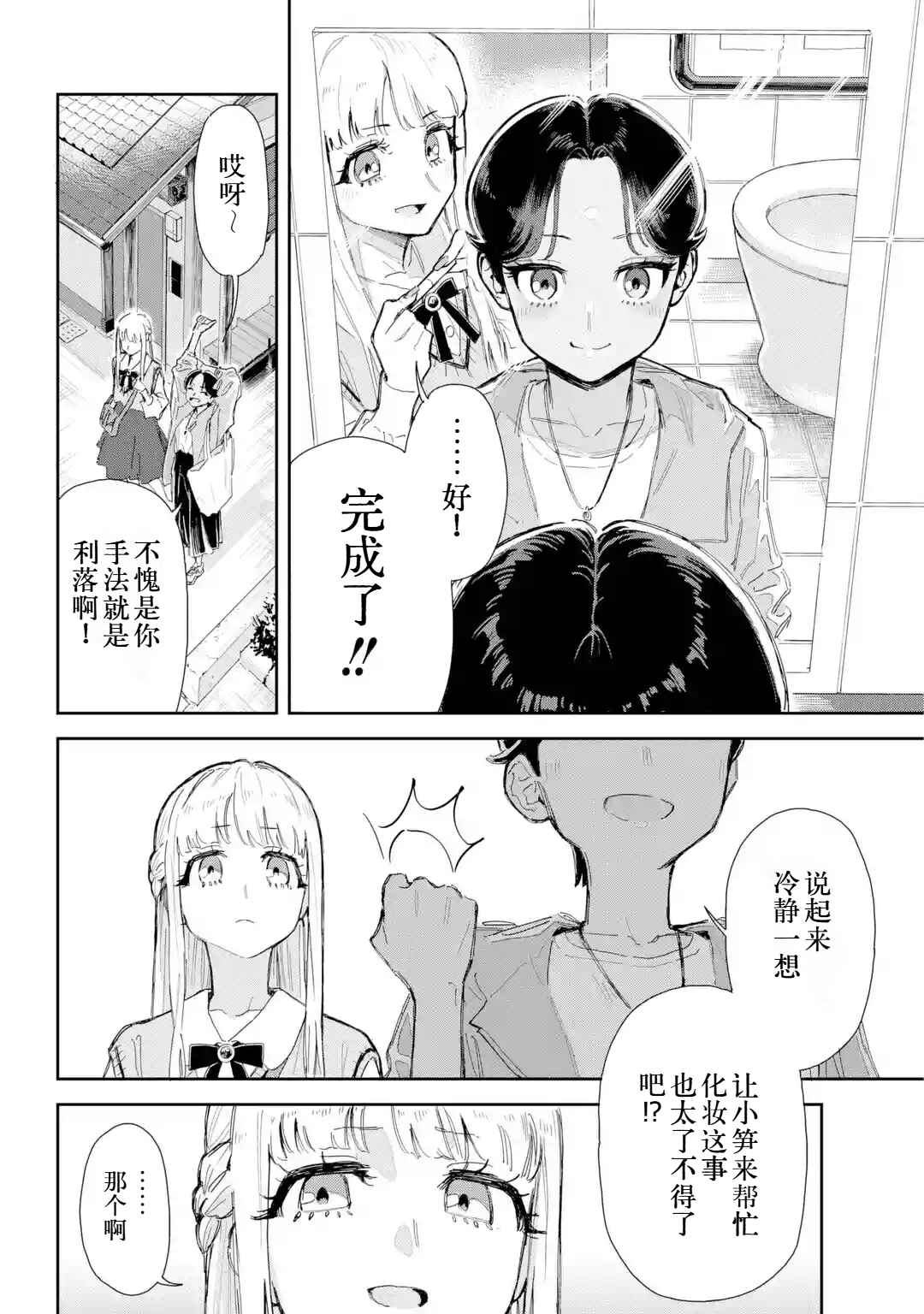 Johari no Mado o Akete Chapter ? - Page 29