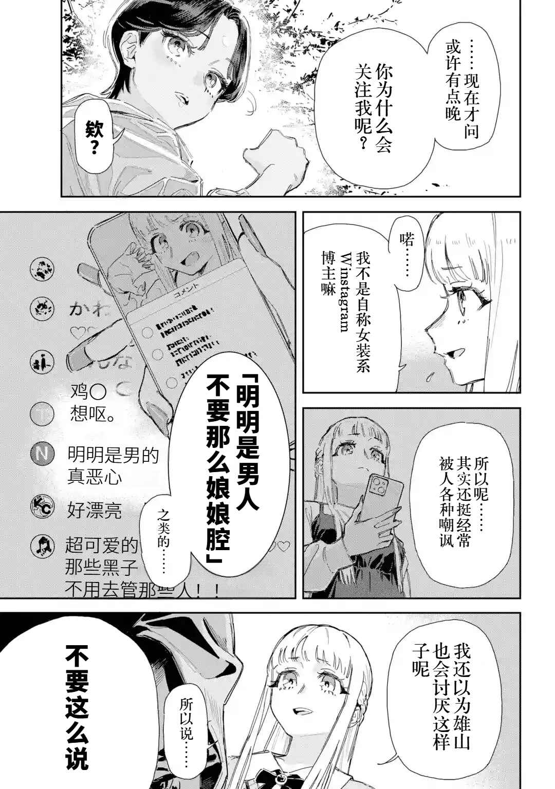 Johari no Mado o Akete Chapter ? - Page 30