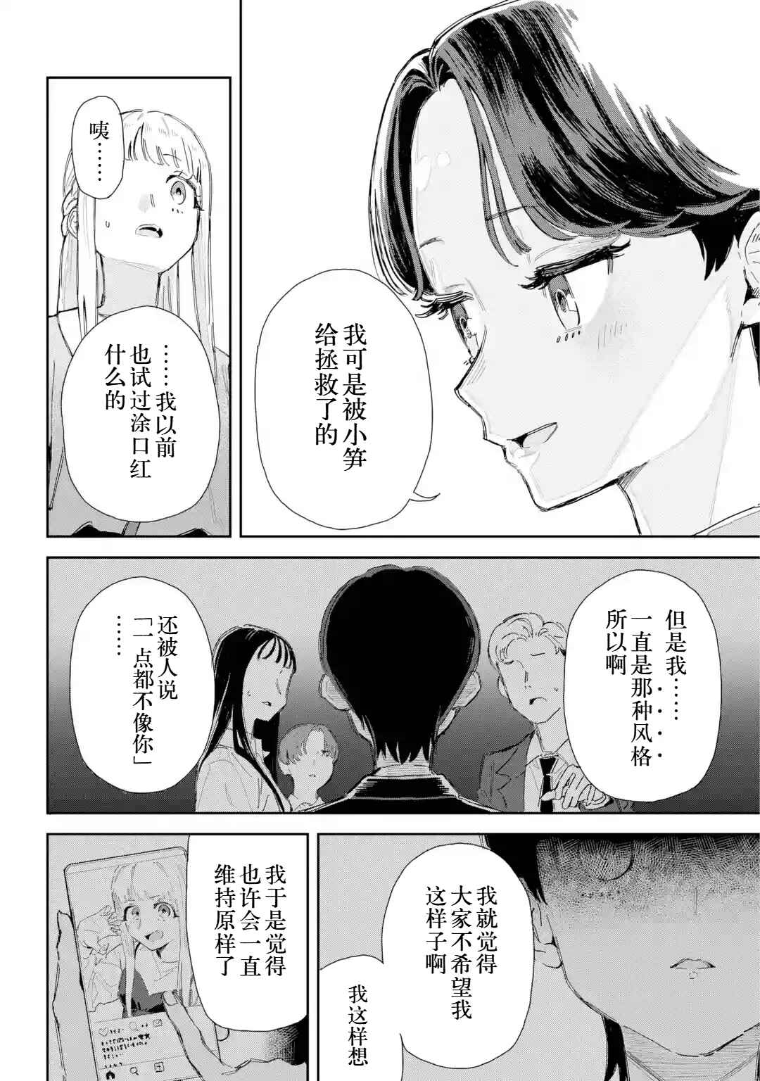 Johari no Mado o Akete Chapter ? - Page 31