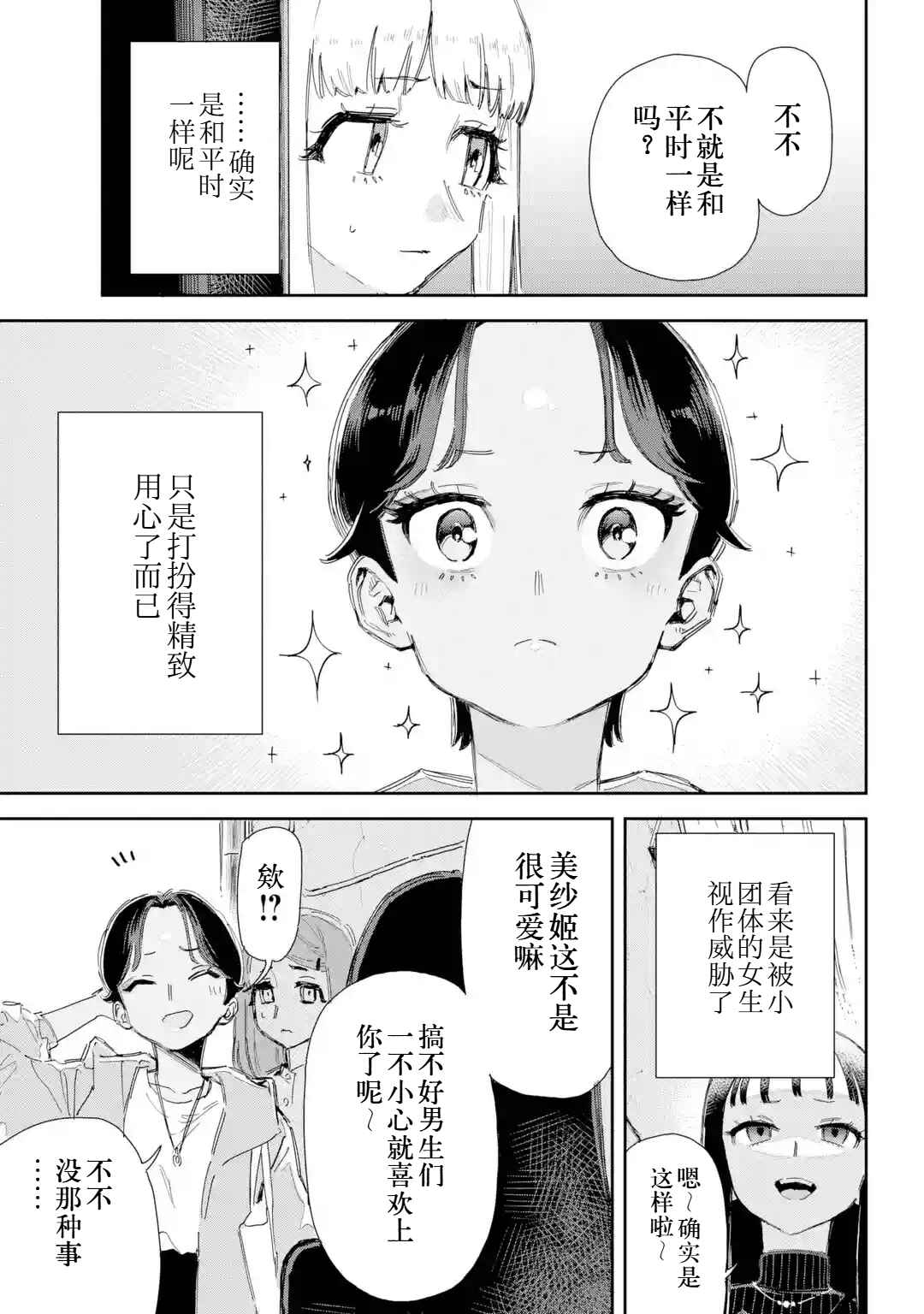 Johari no Mado o Akete Chapter ? - Page 36