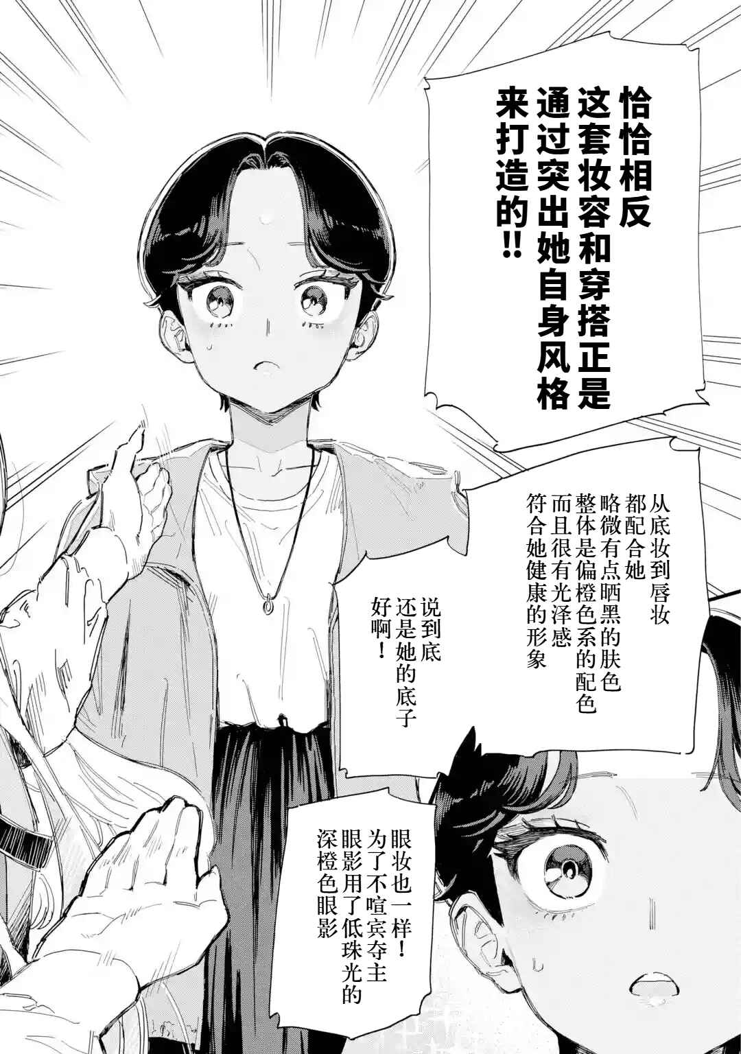 Johari no Mado o Akete Chapter ? - Page 44