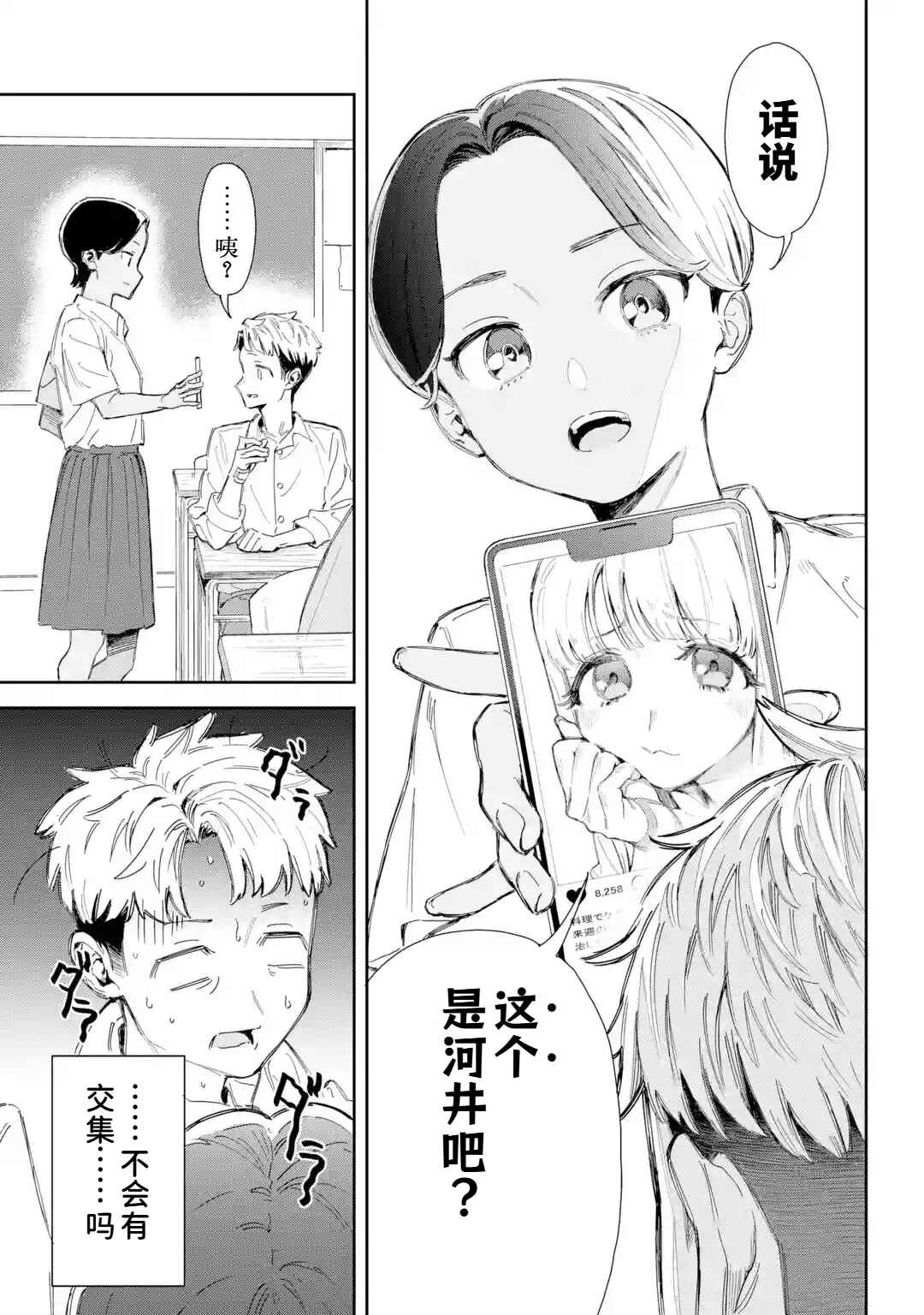 Johari no Mado o Akete Chapter ? - Page 5