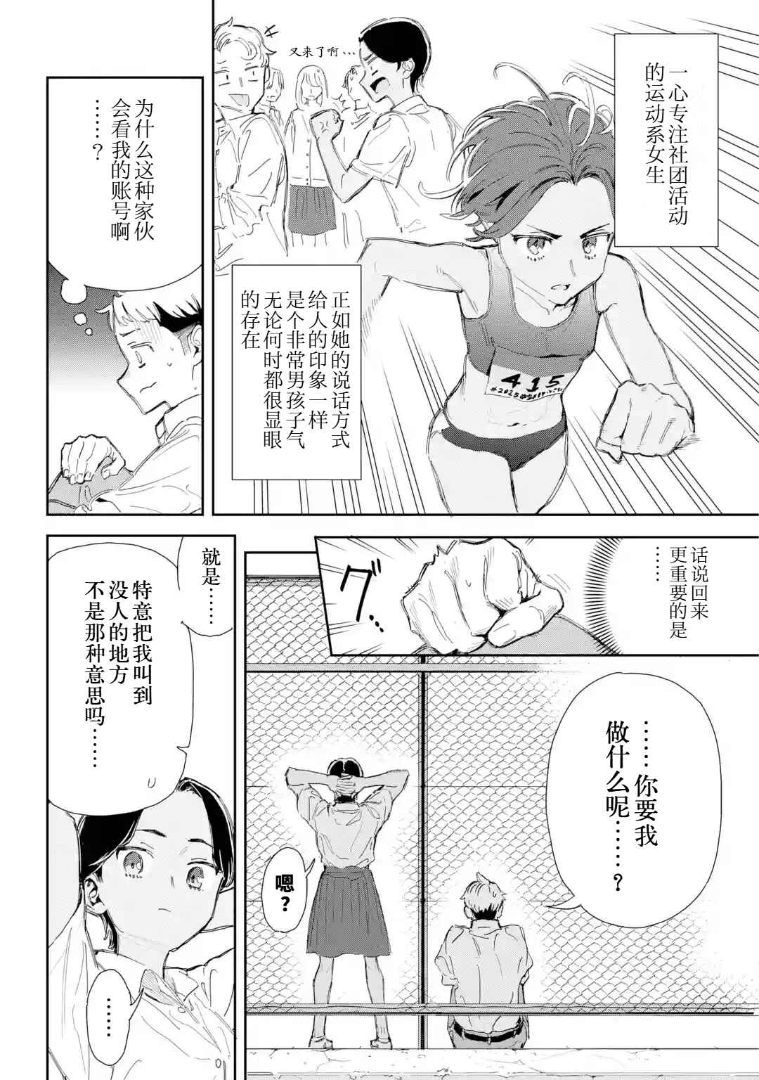 Johari no Mado o Akete Chapter ? - Page 9