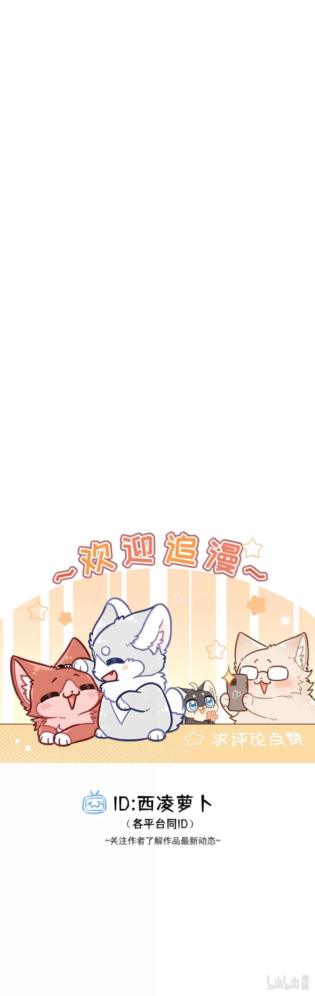 Wǒ de shíwù kàn qǐlái hěn kě'ài' Chapter 223.5 - Page 22