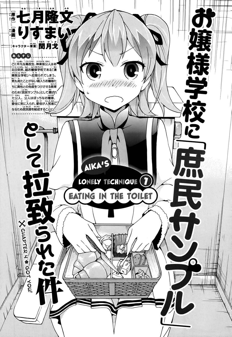 Ore ga Ojousama Gakkou ni "Shomin Sample" to shite Rachirareta Ken Chapter 4 - Page 2
