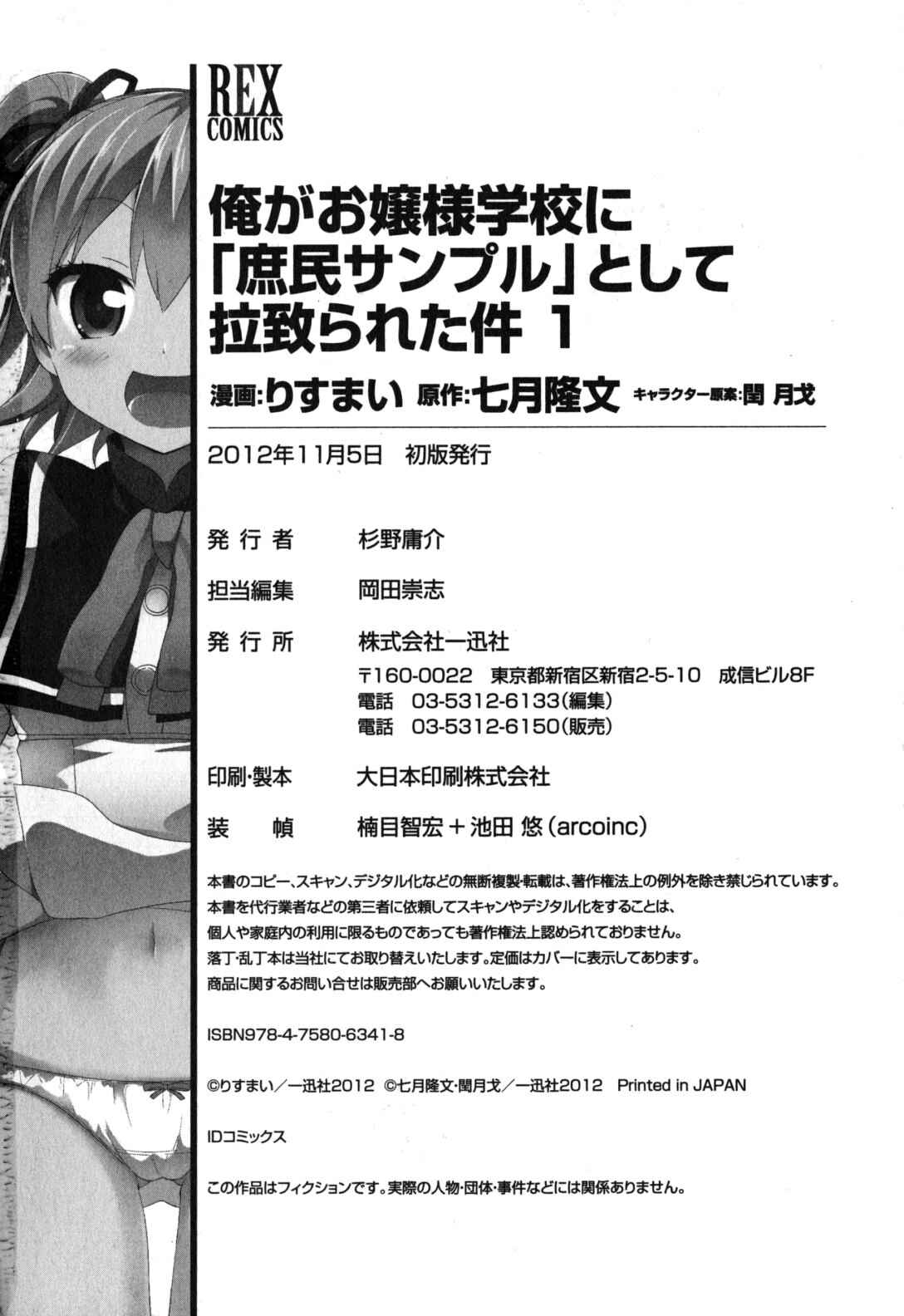 Ore ga Ojousama Gakkou ni "Shomin Sample" to shite Rachirareta Ken Chapter 4 - Page 35