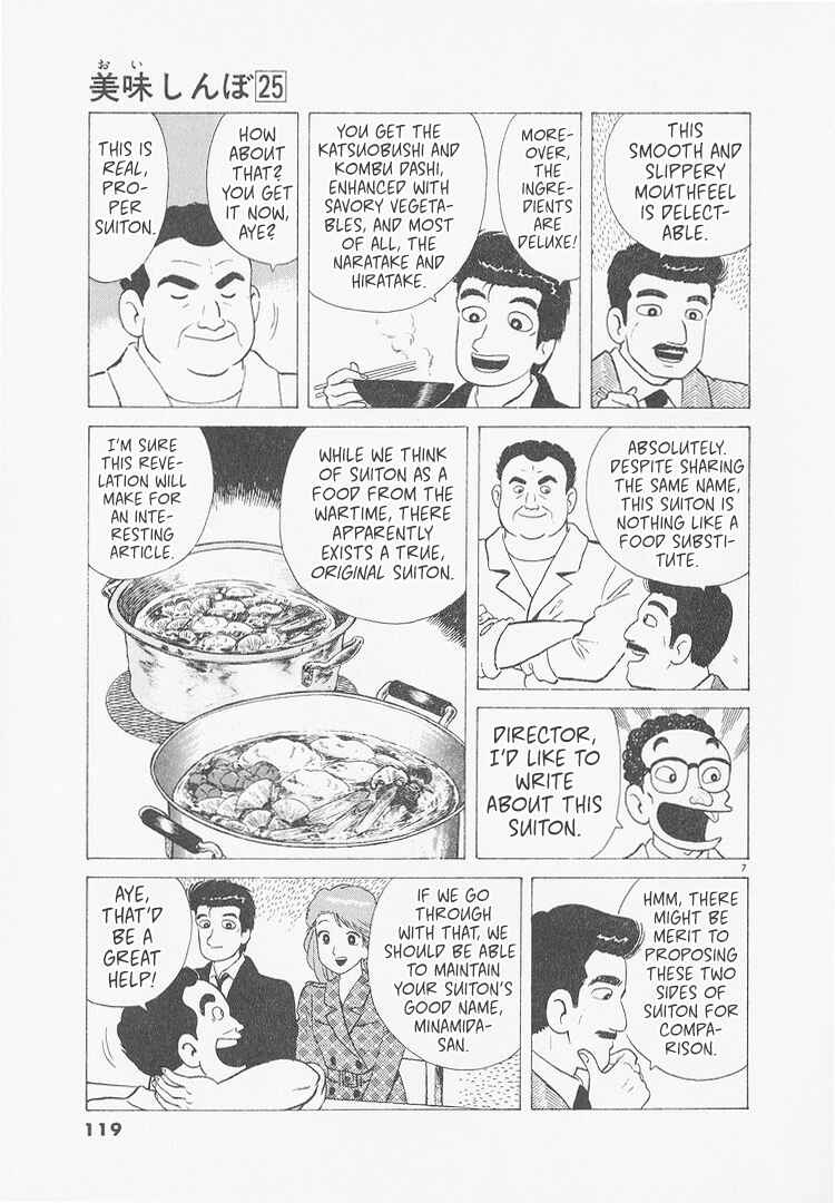 Oishinbo Chapter 232 - Page 7