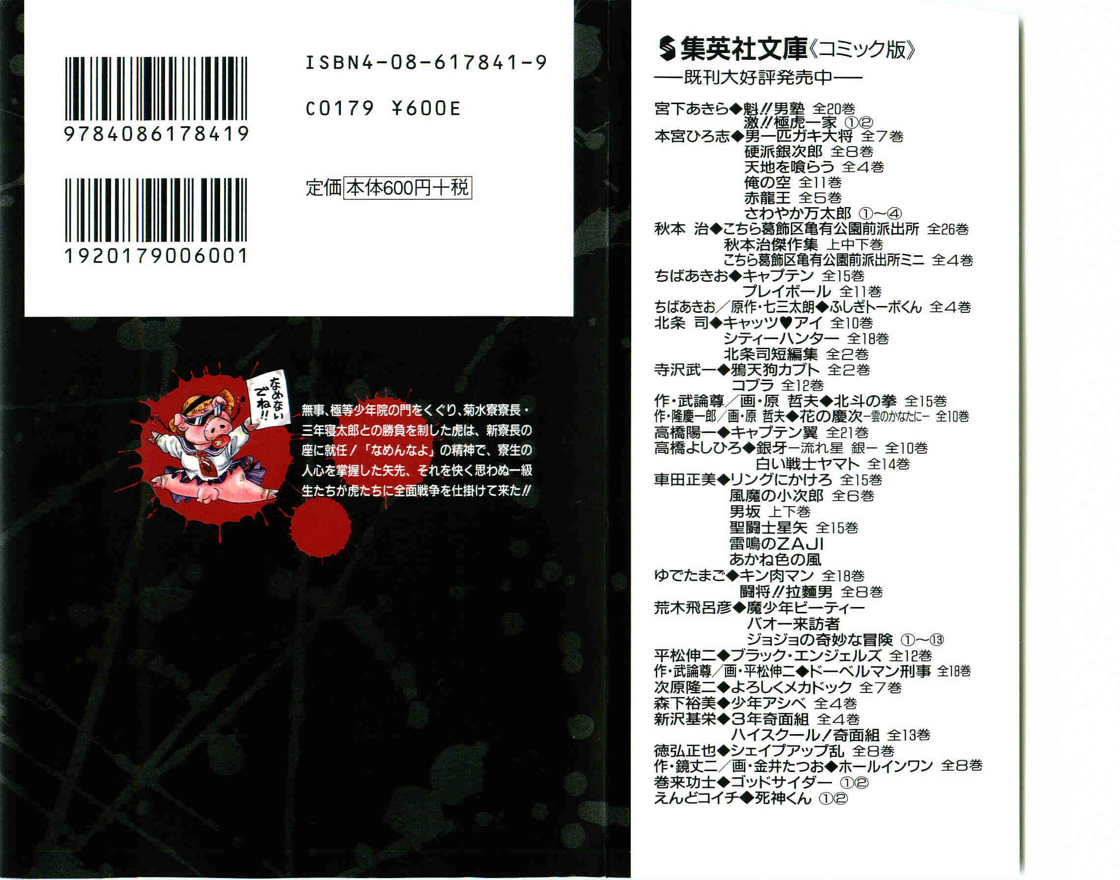 Geki!! Gokutora Ikka Chapter 8 - Page 2