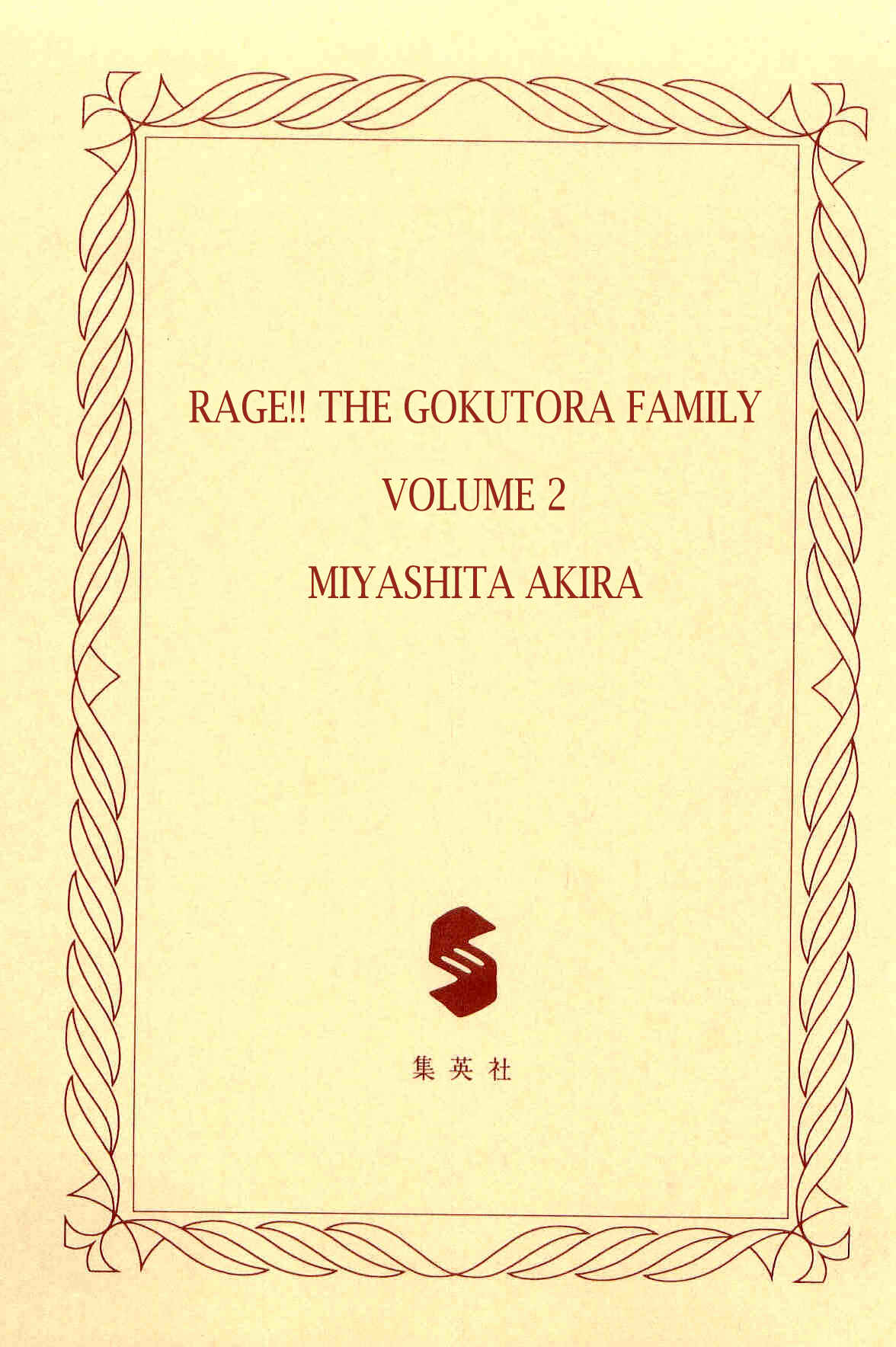 Geki!! Gokutora Ikka Chapter 8 - Page 3